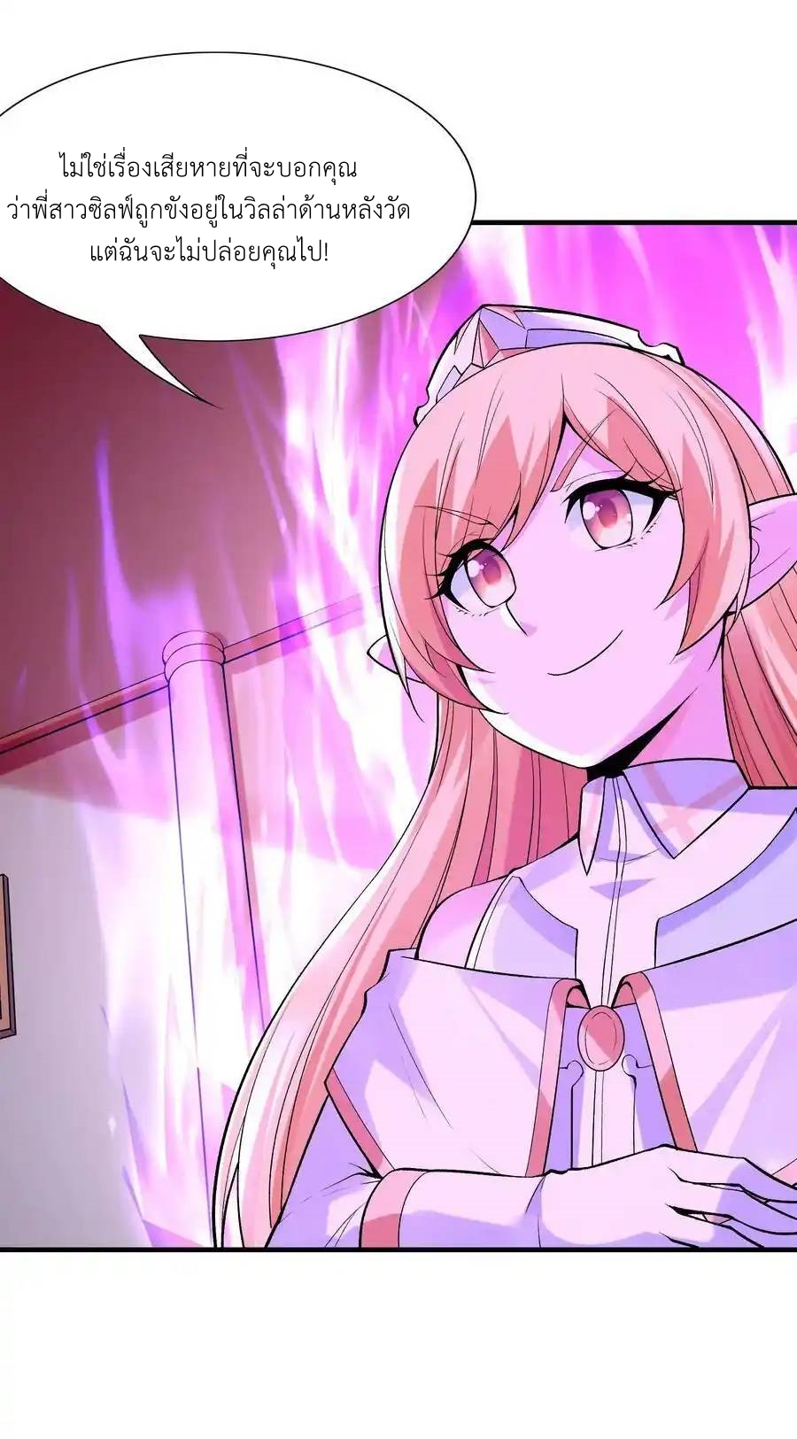 My Harem Is Entirely Female Demon Villains ตอนที่ 62 หน้า 59