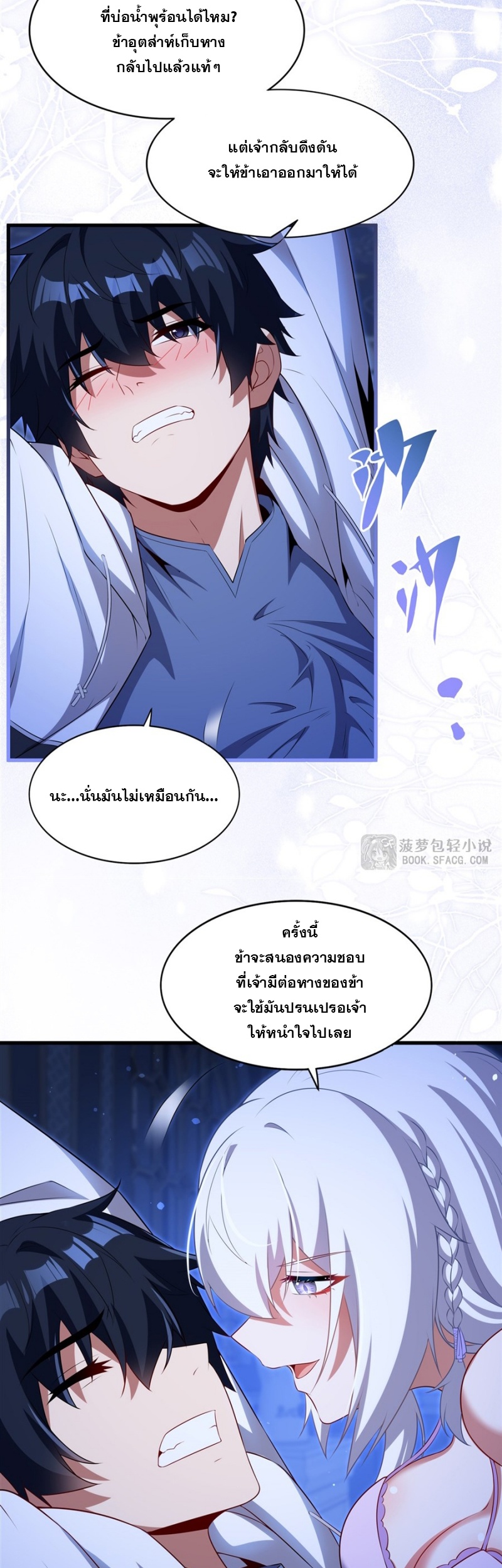 Shut Up, Evil Dragon! หุบปากซะยัยมังกรร้ายข้าไม่อยากมีลูกกับเจ้าอีกแล้ว ตอนที่ 79 หน้า 12