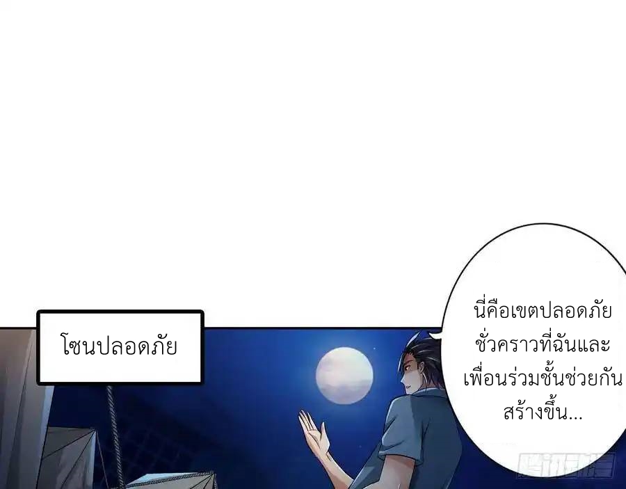 The Strongest Death System ตอนที่ 18 หน้า 24