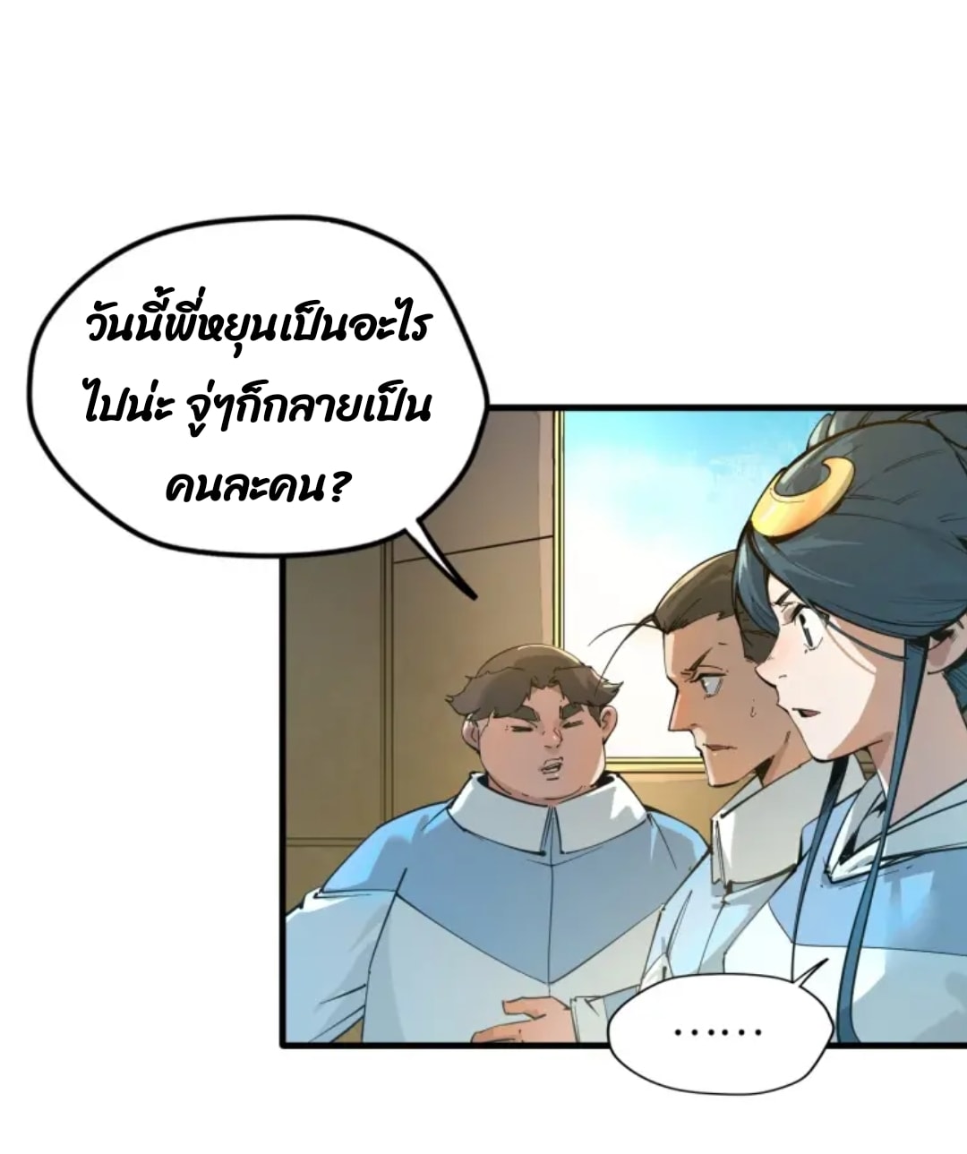 จักรพรรดิ์สูงสุดนิรันดร์ ตอนที่ 1 หน้า 50