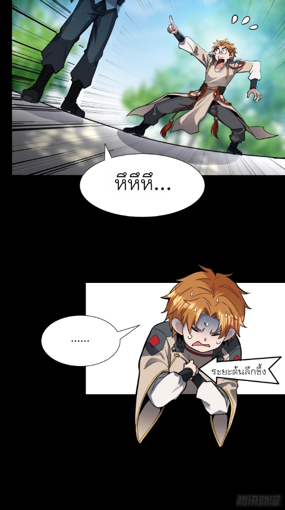 Legend of Star Genera ชนจีน ตอนที่ 60 หน้า 61