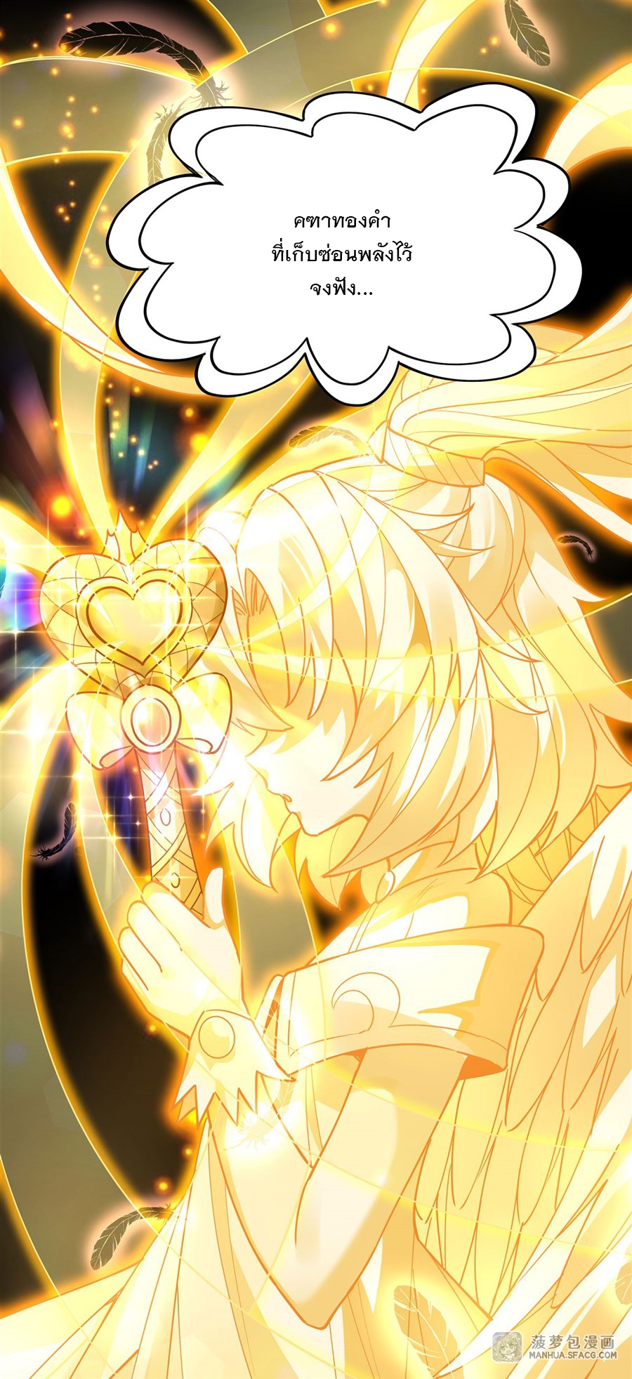 ศิษย์ของข้าล้วนมีอนาคตที่ยิ่งใหญ่ (ชนจีน) ตอนที่ 40 หน้า 33