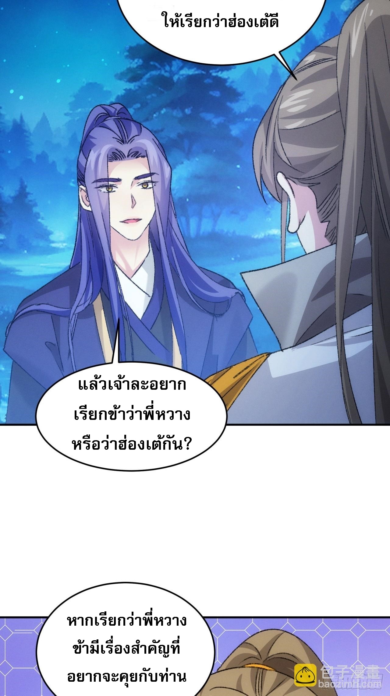 ข้าจะกำหนดชะตาตัวเอง ทันจีน ตอนที่ 175 หน้า 30