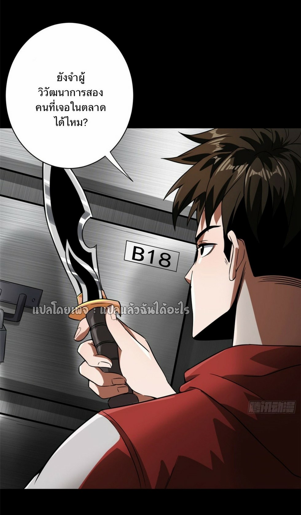 รูเล็ตเวิลด์ สุ่มไอเทมเอาชีวิตรอด ตอนที่ 104 หน้า 8