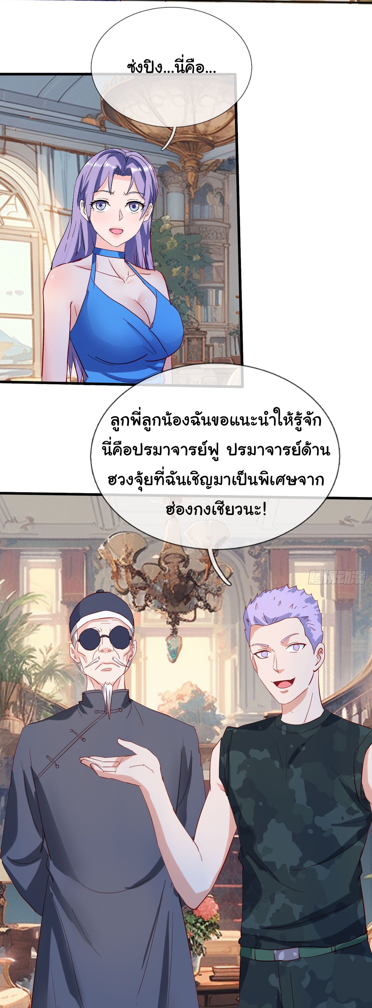 เทพอมตะหวนคืนล้างแค้น ตอนที่ 12 หน้า 14