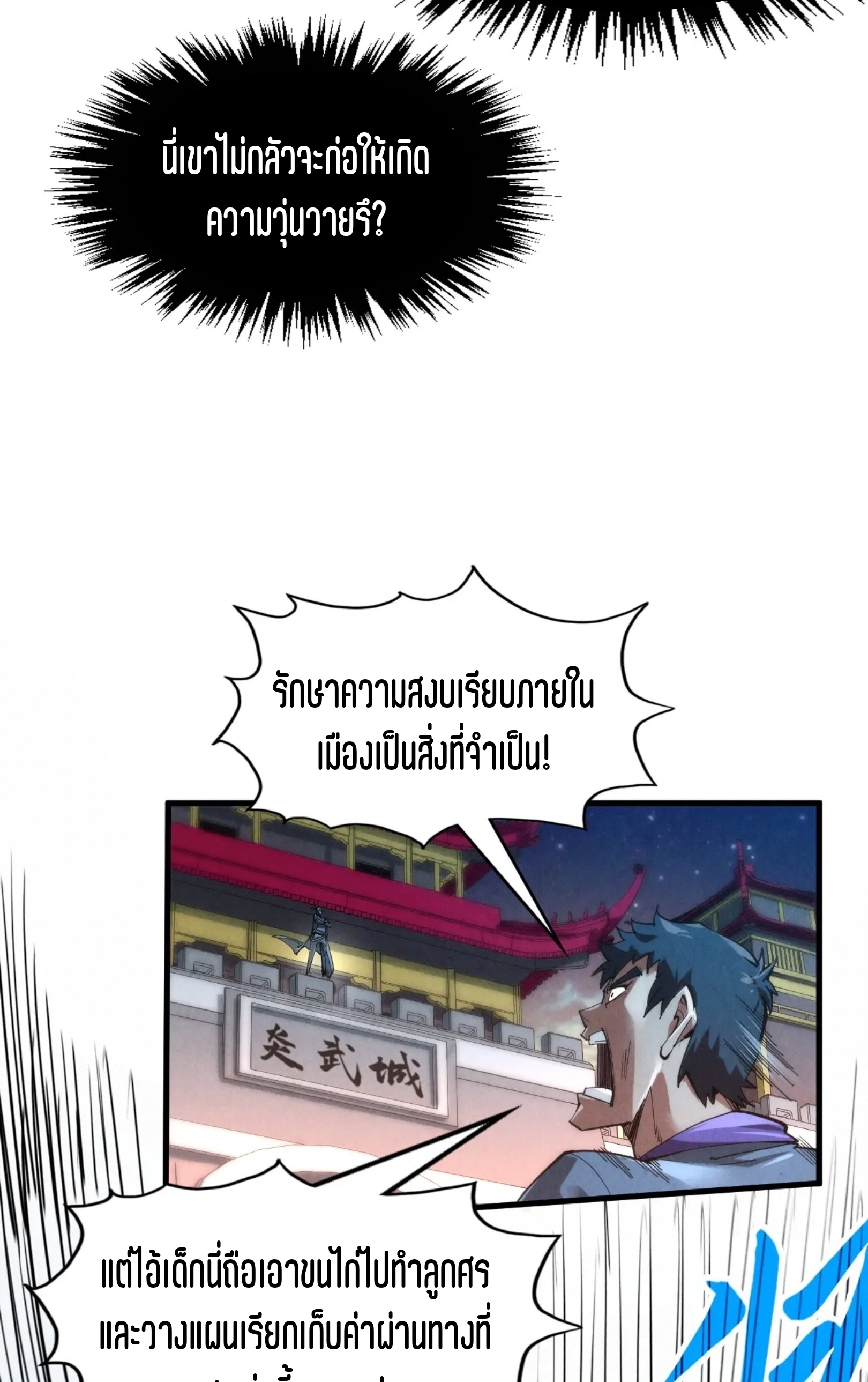 มหาเทพนิรันดร์กาล ตอนที่ 157 หน้า 49
