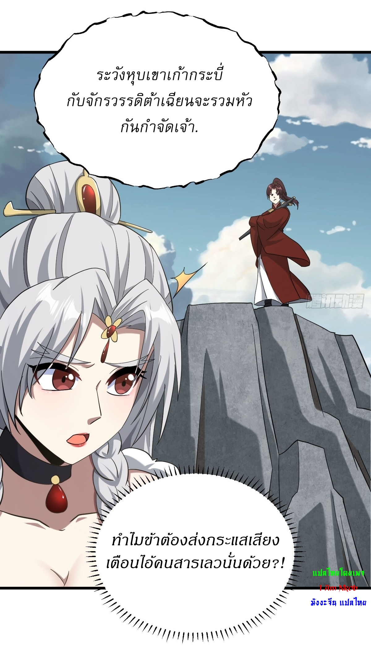 เก็บตัวร้อยปี จากนี้พี่ขอเทพ! INVINCIBLE AFTER A HUNDRED YEARS OF SECLUSION ตอนที่ 97 หน้า 22