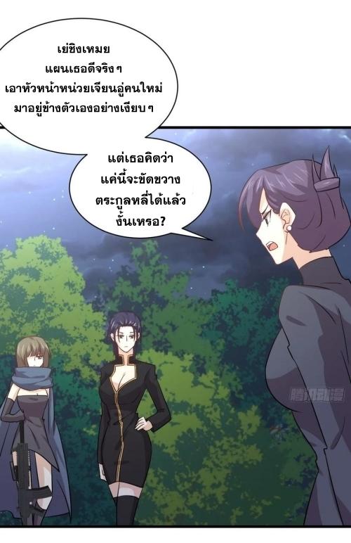 Immortal Swordsman in The Reverse World ข้าเซียนกระบี่ไม่เกาะสตรี ตอนที่ 137 หน้า 17