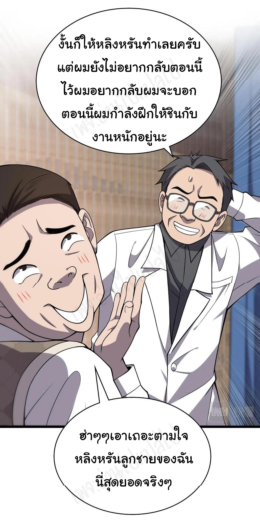 สุดยอดระบบของหมอหลิงหรัน ตอนที่ 97 หน้า 10