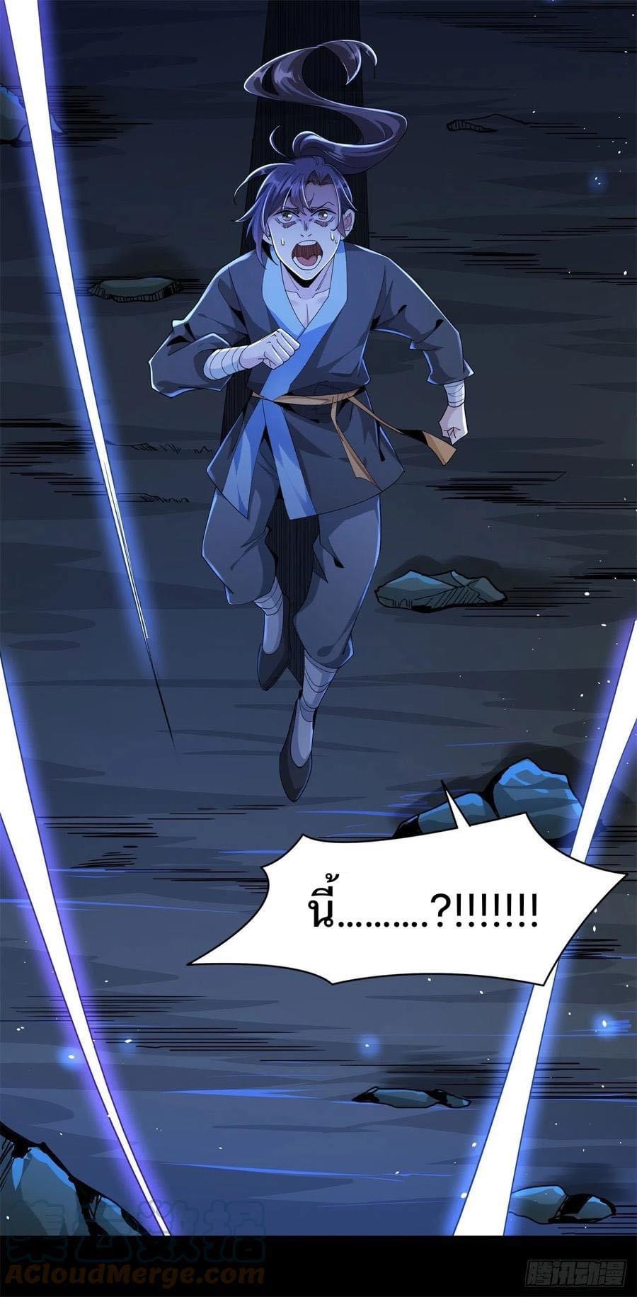 ระบบปลดล็อก มังกรทมิฬ  100,000 ปี ตอนที่ 2 หน้า 27