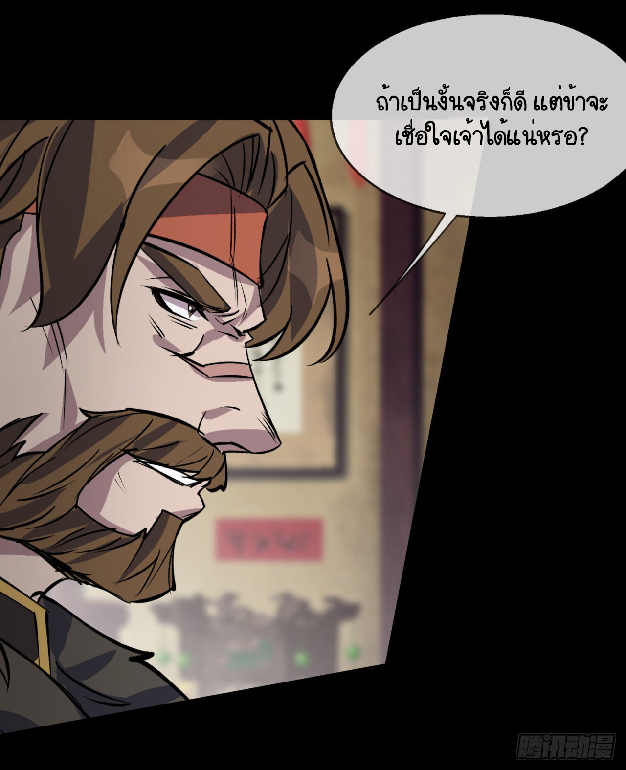 มหาปราชญ์ผู้ยิ่งใหญ่ ตอนที่ 87 หน้า 14