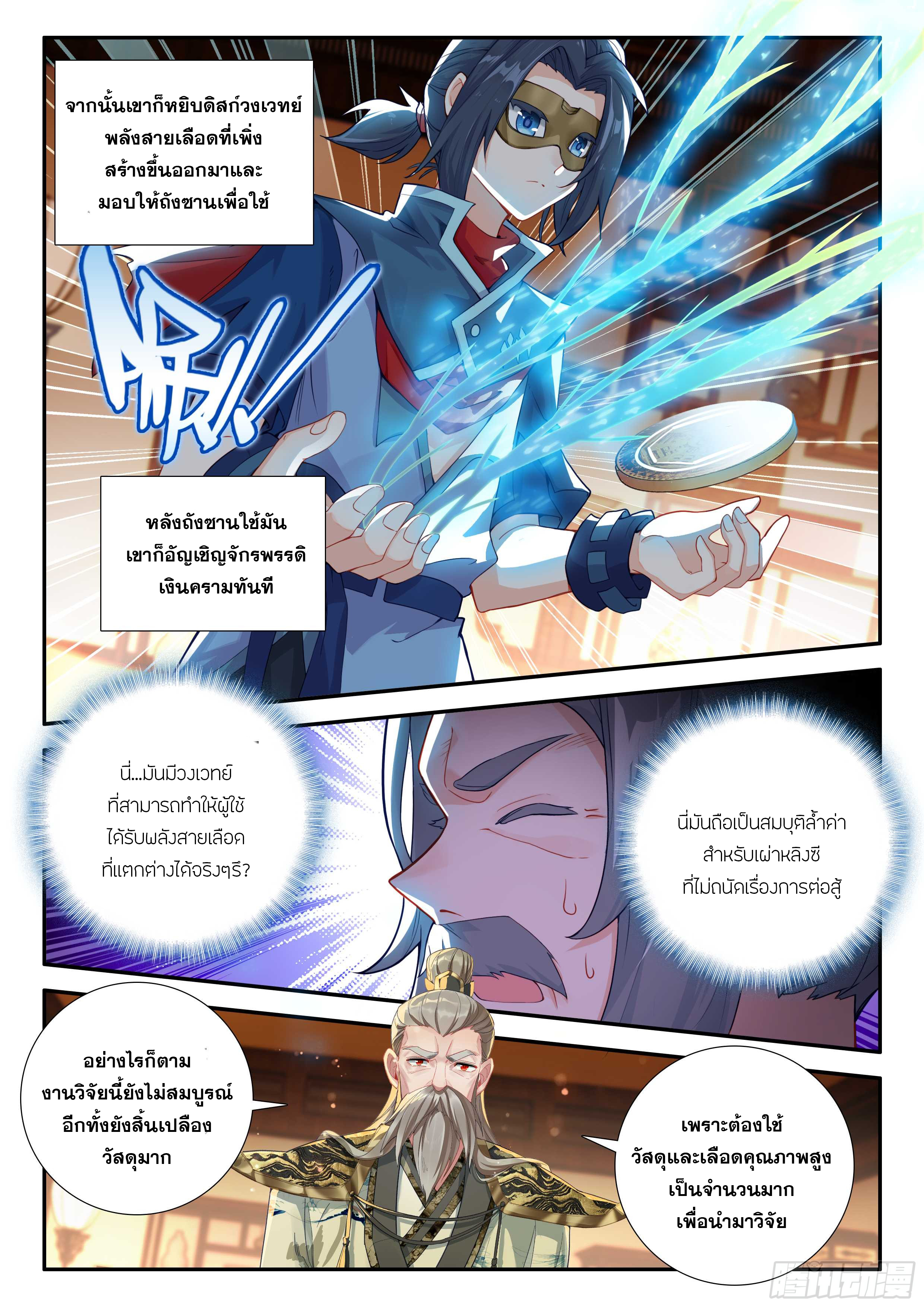Douluo Dalu 5 - Rebirth of Tang san ตอนที่ 150 หน้า 15