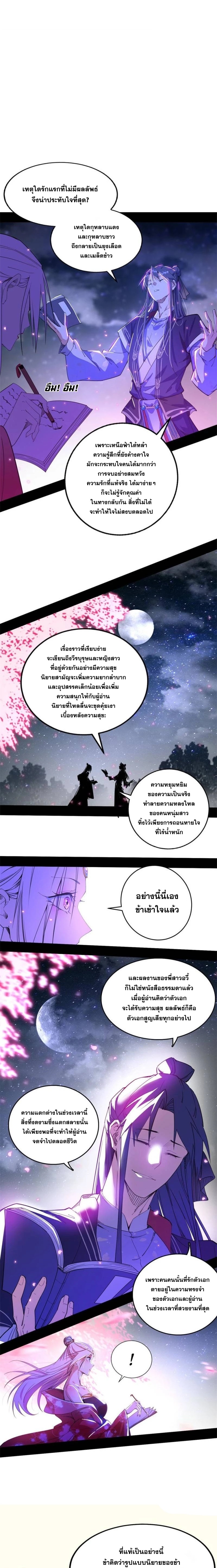 I'm an Evil God ข้าคือจักรพรรดิปีศาจ ตอนที่ 270 หน้า 17