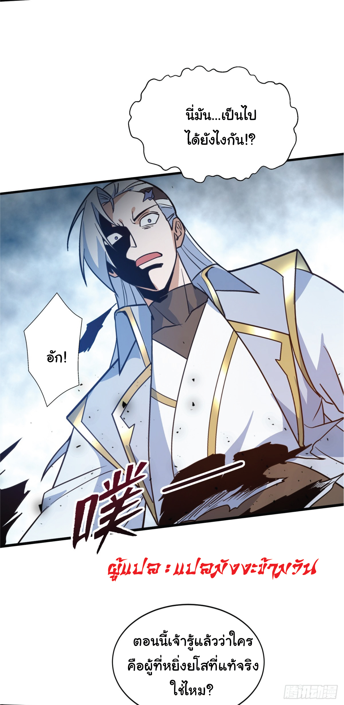 I Get Stronger Just by Lying down while My Apprentice Cultivates ตอนที่ 6 หน้า 15