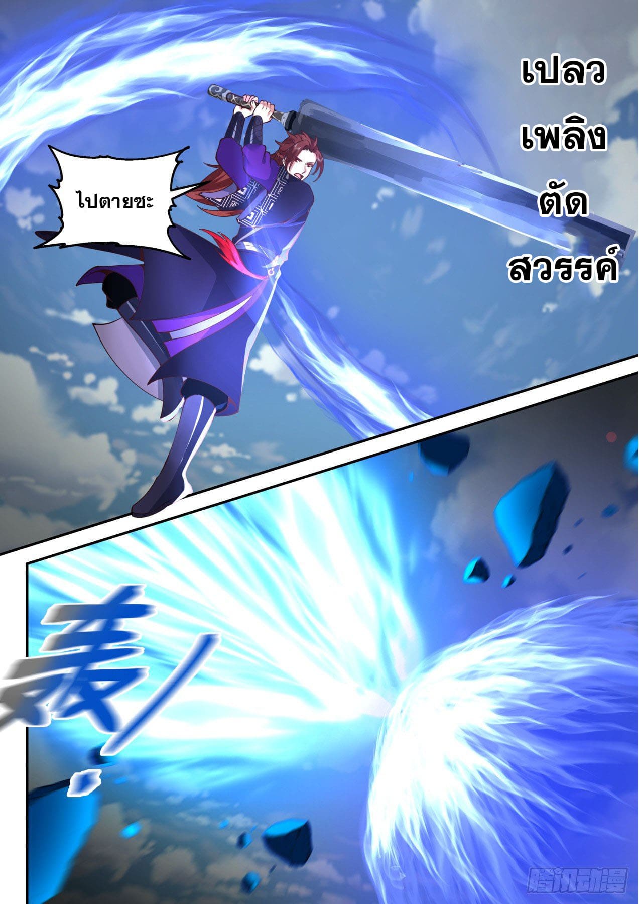 ปฐมบุรุษแห่งยุค (ทันจีน) ตอนที่ 186 หน้า 10