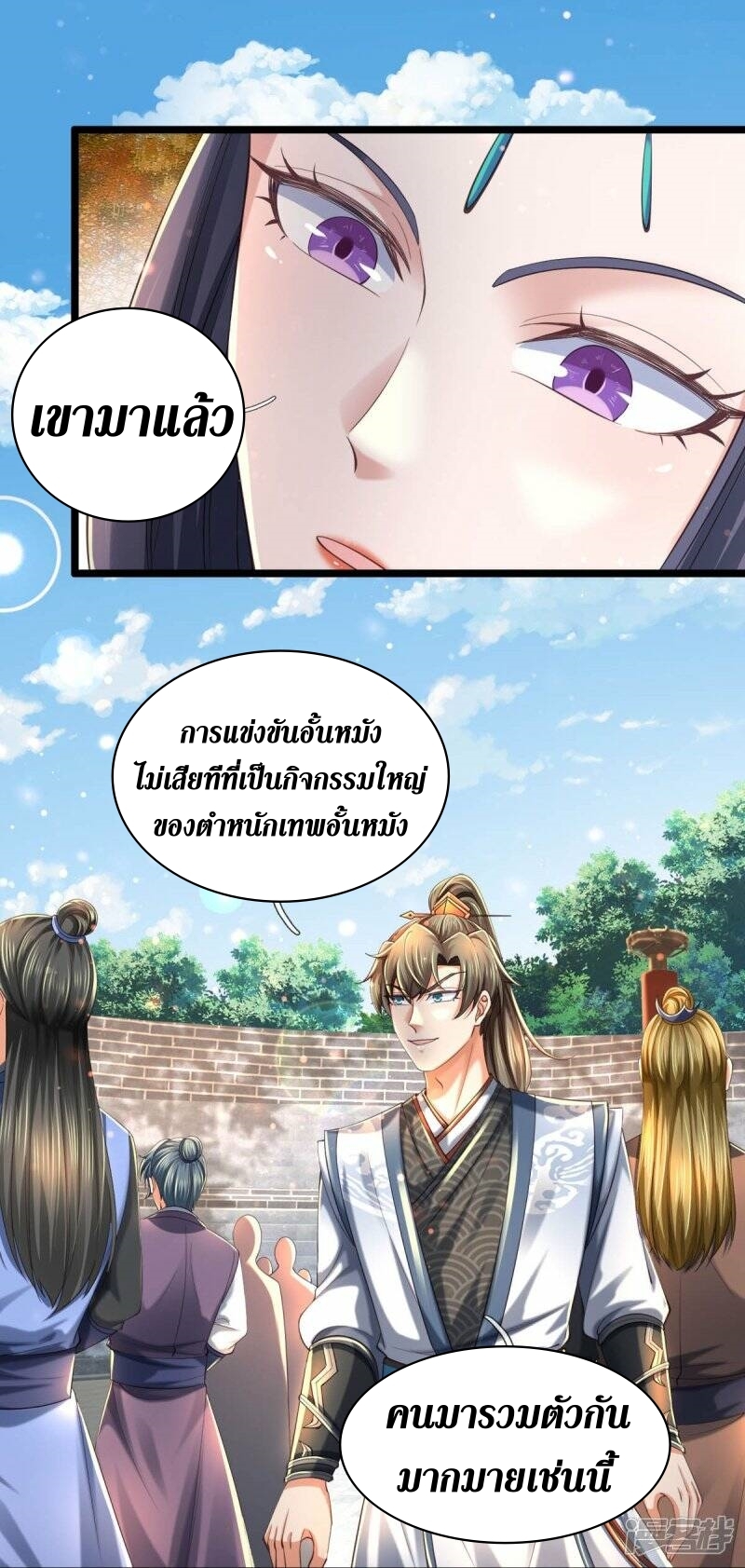 Sky Sword God ตอนที่ 109 หน้า 10