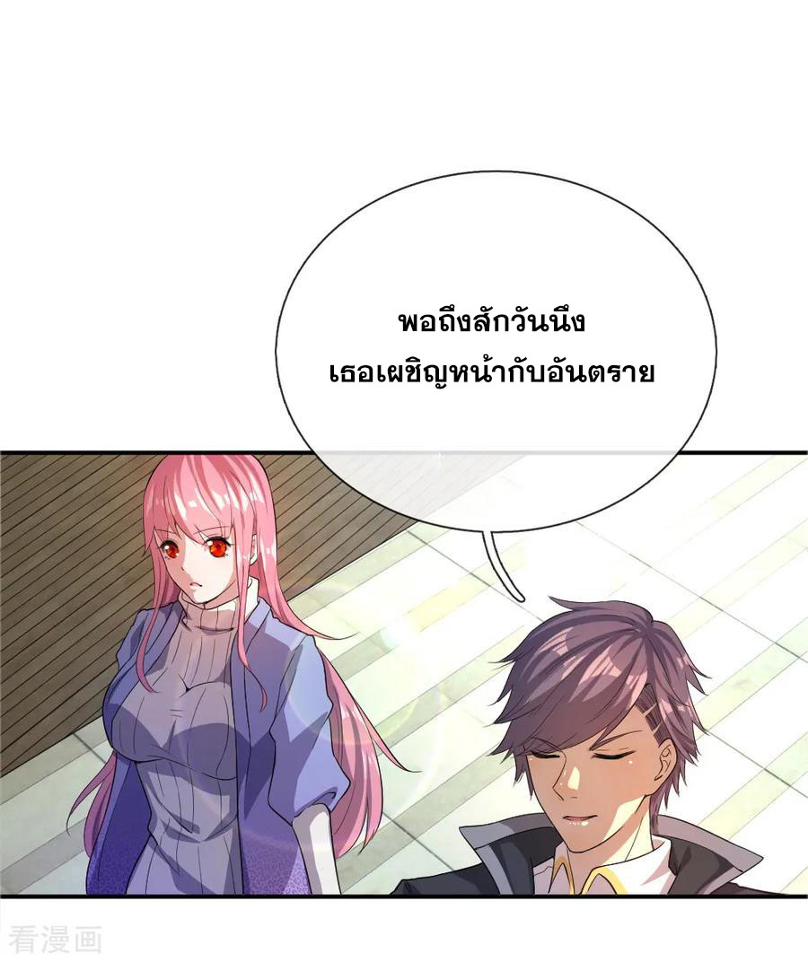 มหาเทพเซียนหมอ ตอนที่ 31 หน้า 10