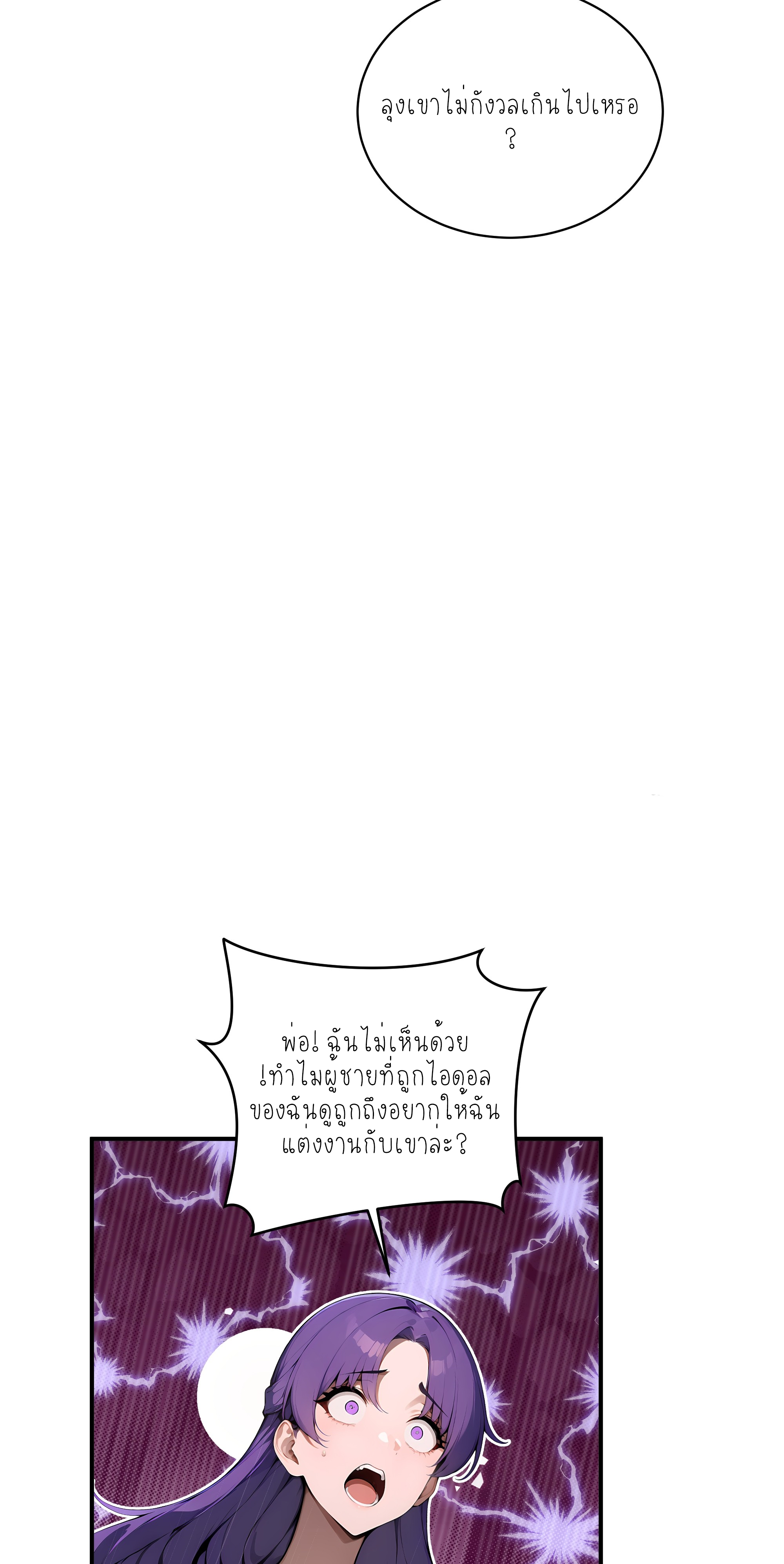 ราชาแห่งต้าซา~ ตอนที่ 4 หน้า 31