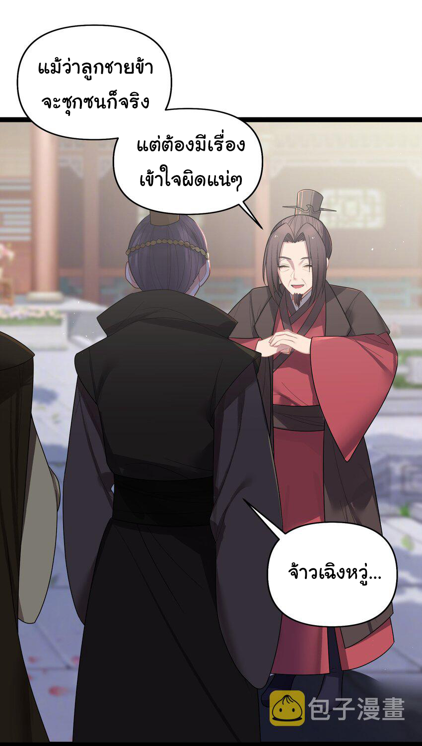 The lady is actually the future tyrant and empress จบ 50 ตอน ตอนที่ 33 หน้า 4