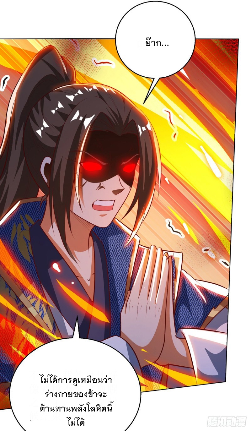 Dominate The Three Realms ตอนที่ 157 หน้า 2