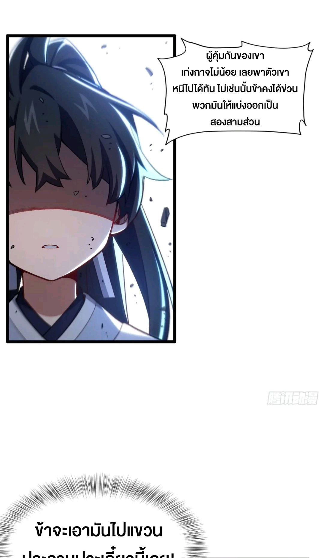 กำเนิดร่างเทวะบรรพกาล ตอนที่ 89 หน้า 39