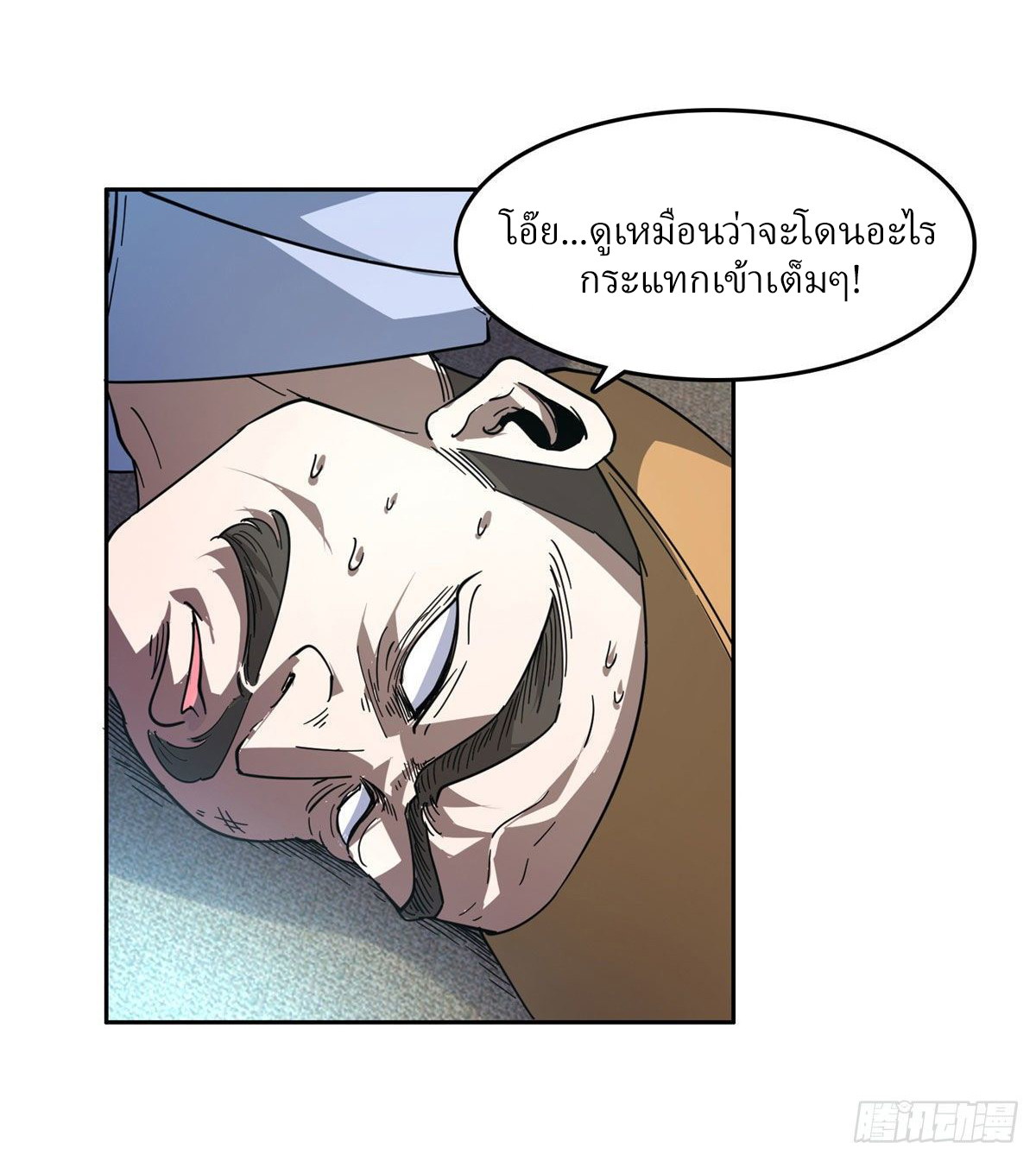 การเกิดใหม่ของพระเจ้ากับระบบผลาญเงินสุดกาว ตอนที่ 45 หน้า 3