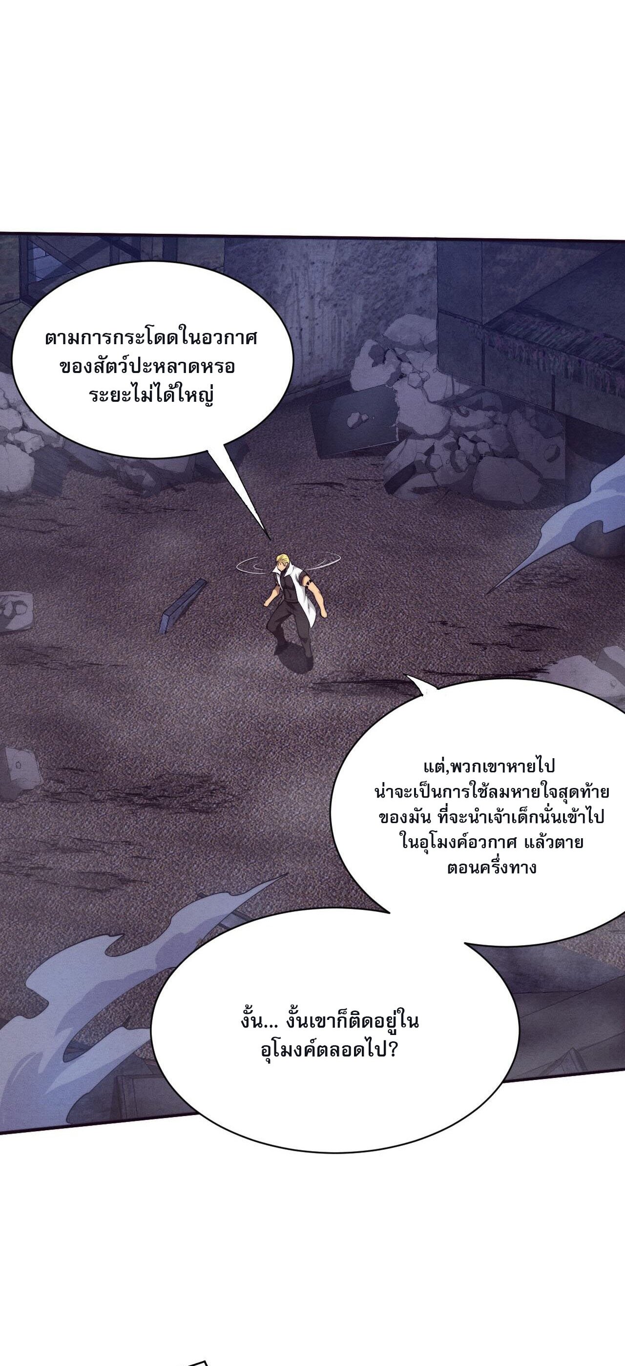 The Frenzy Of Evolution ตอนที่ 83 หน้า 34