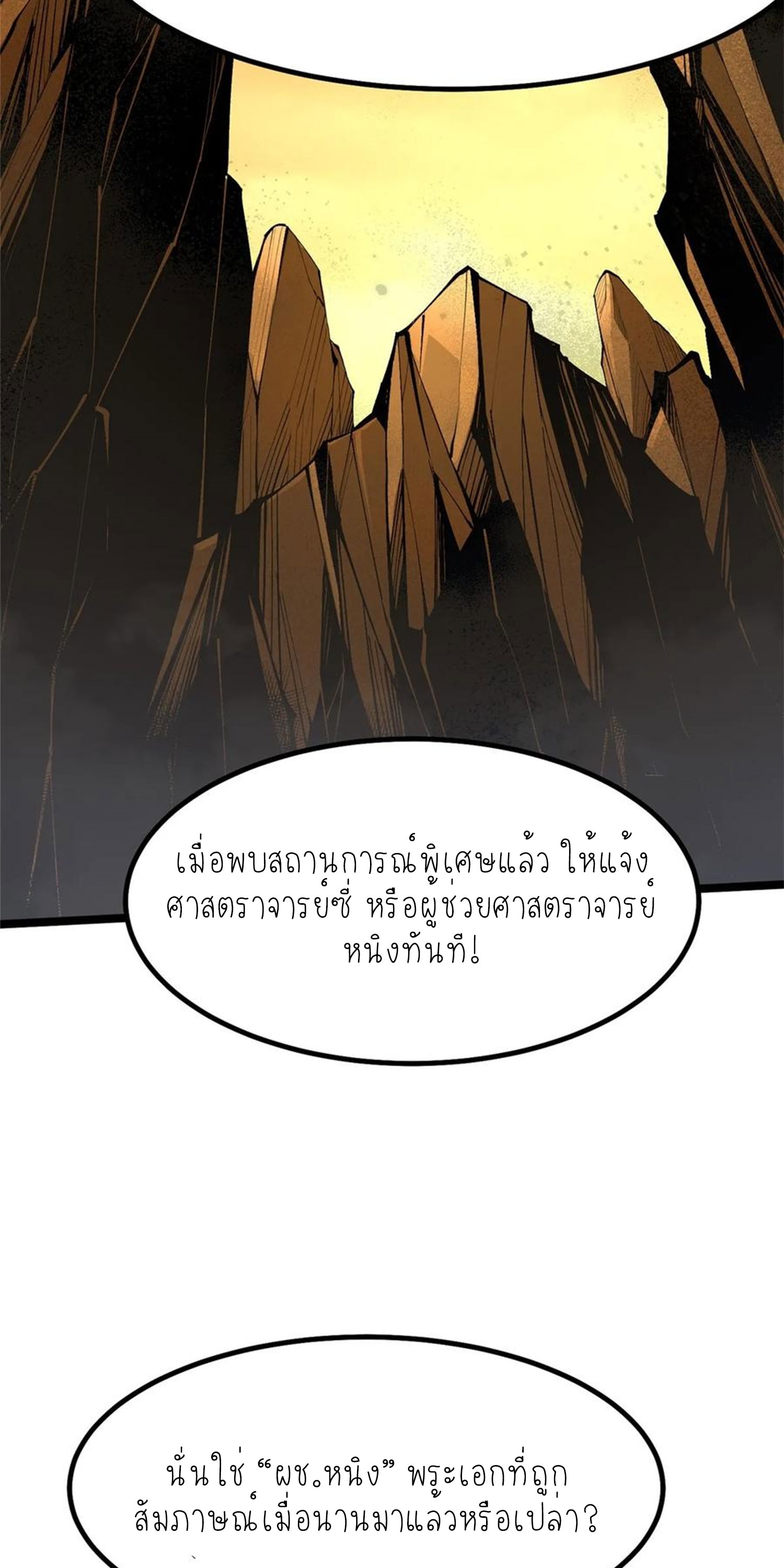 ไม่อยากเรียนทักษะ แห่งคำสาปเลย! ตอนที่ 76 หน้า 45