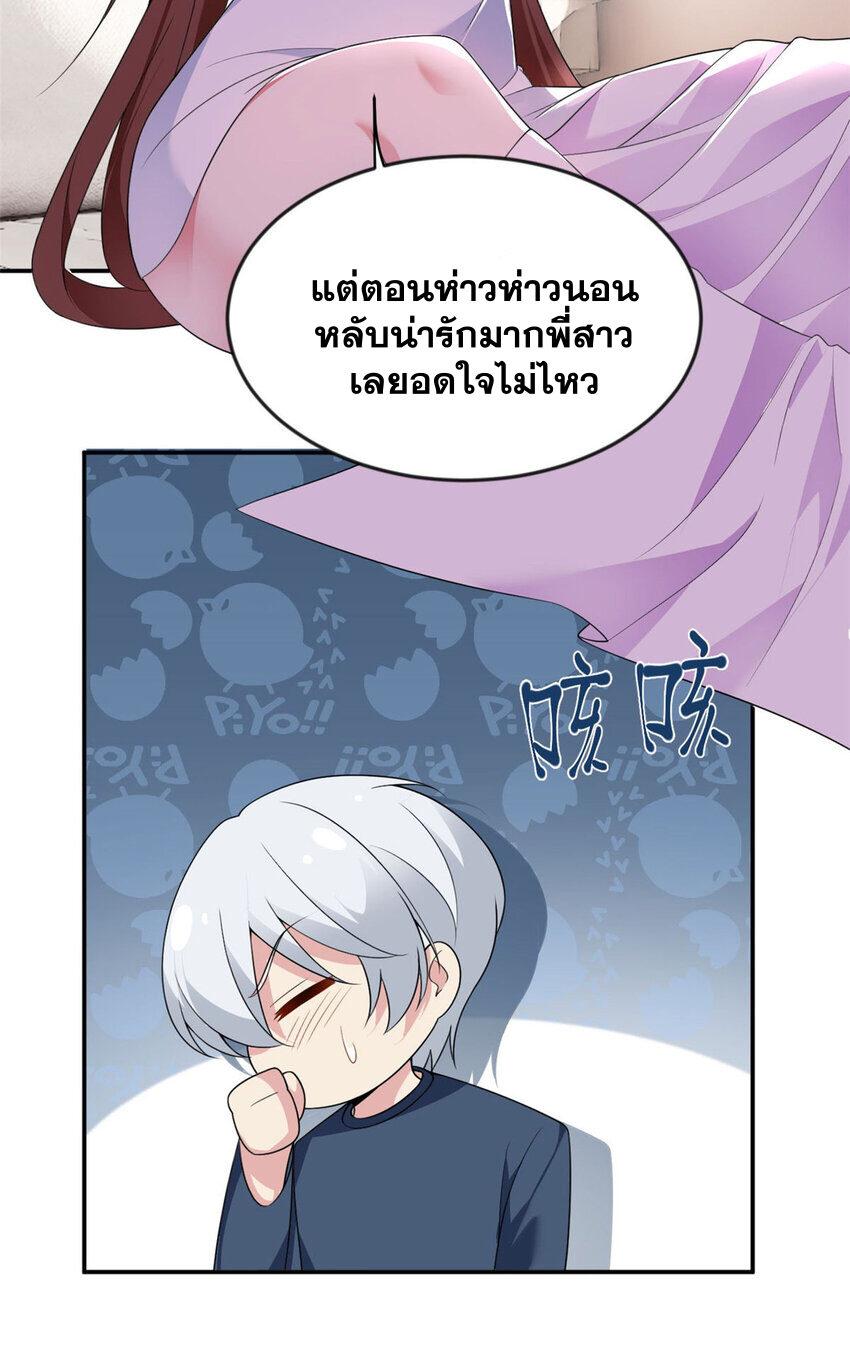 i eat soft rice in another world ตอนที่ 32 หน้า 25