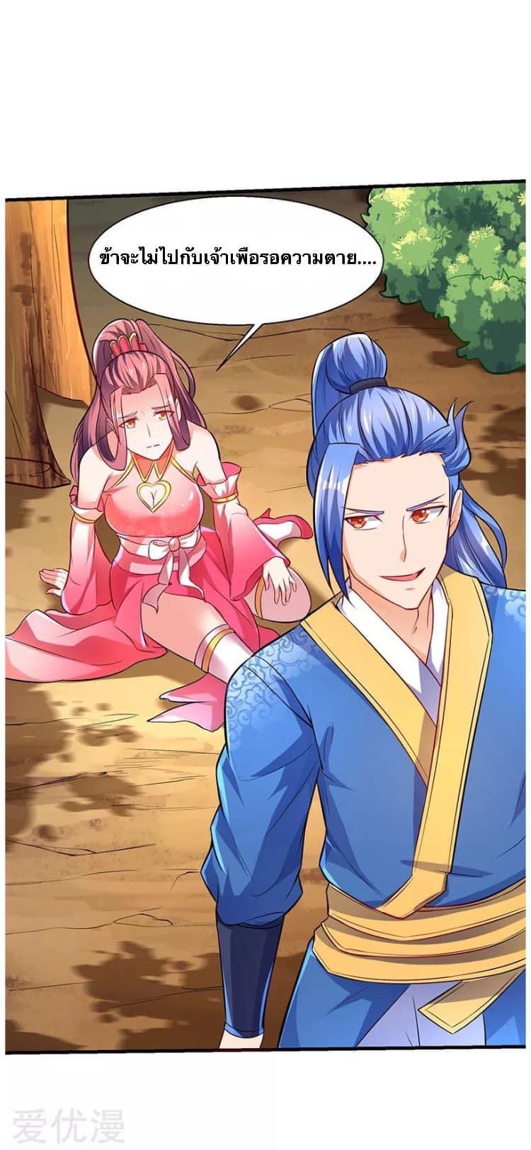 Strongest Loeveline (เทพเกรียน โชว์เซียน ต่างโลก) ตอนที่ 8 หน้า 16