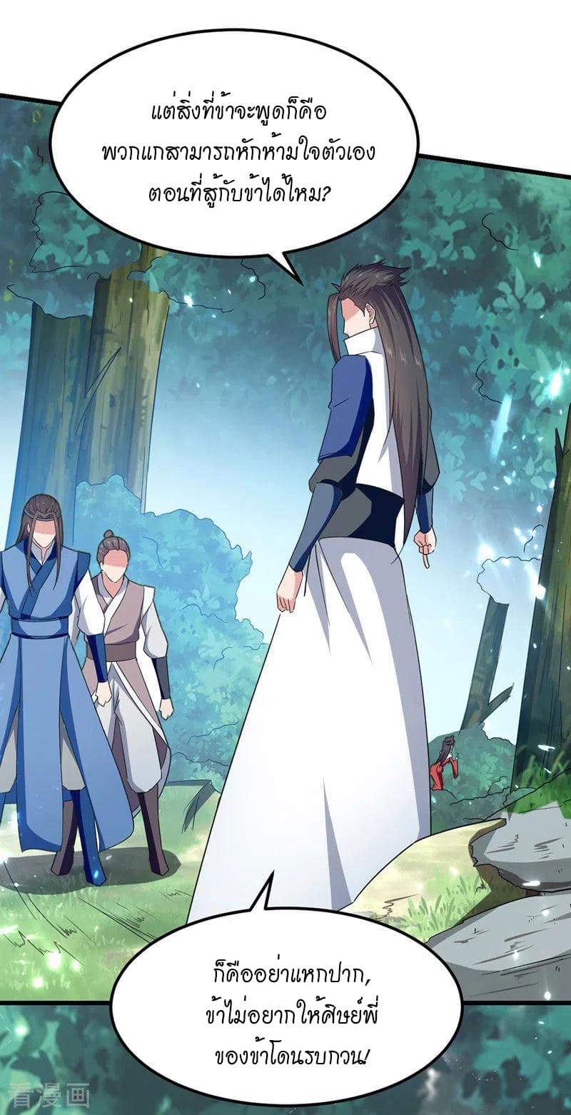 Peerless Martial Spirit ตอนที่ 52 หน้า 30