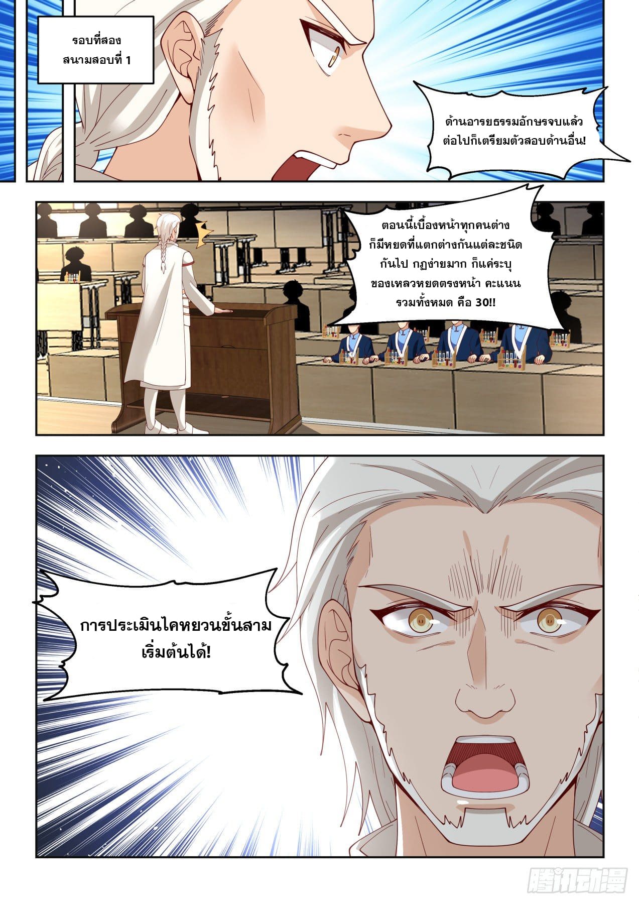 หมื่นเผ่าภัยพิบัติ ตอนที่ 75 หน้า 3