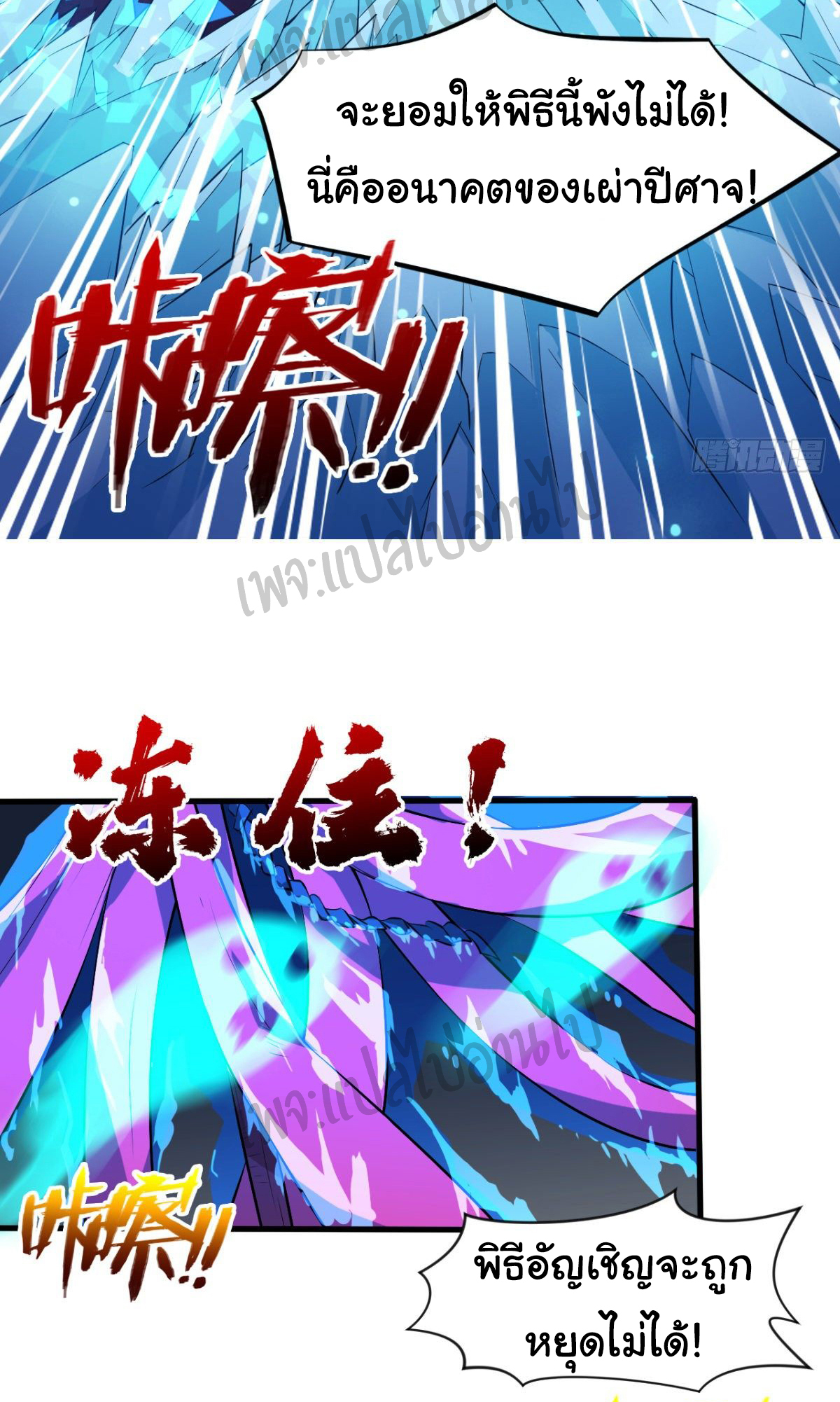 Junior Brother Demon Sovereign is too devoted ตอนที่ 37 หน้า 10