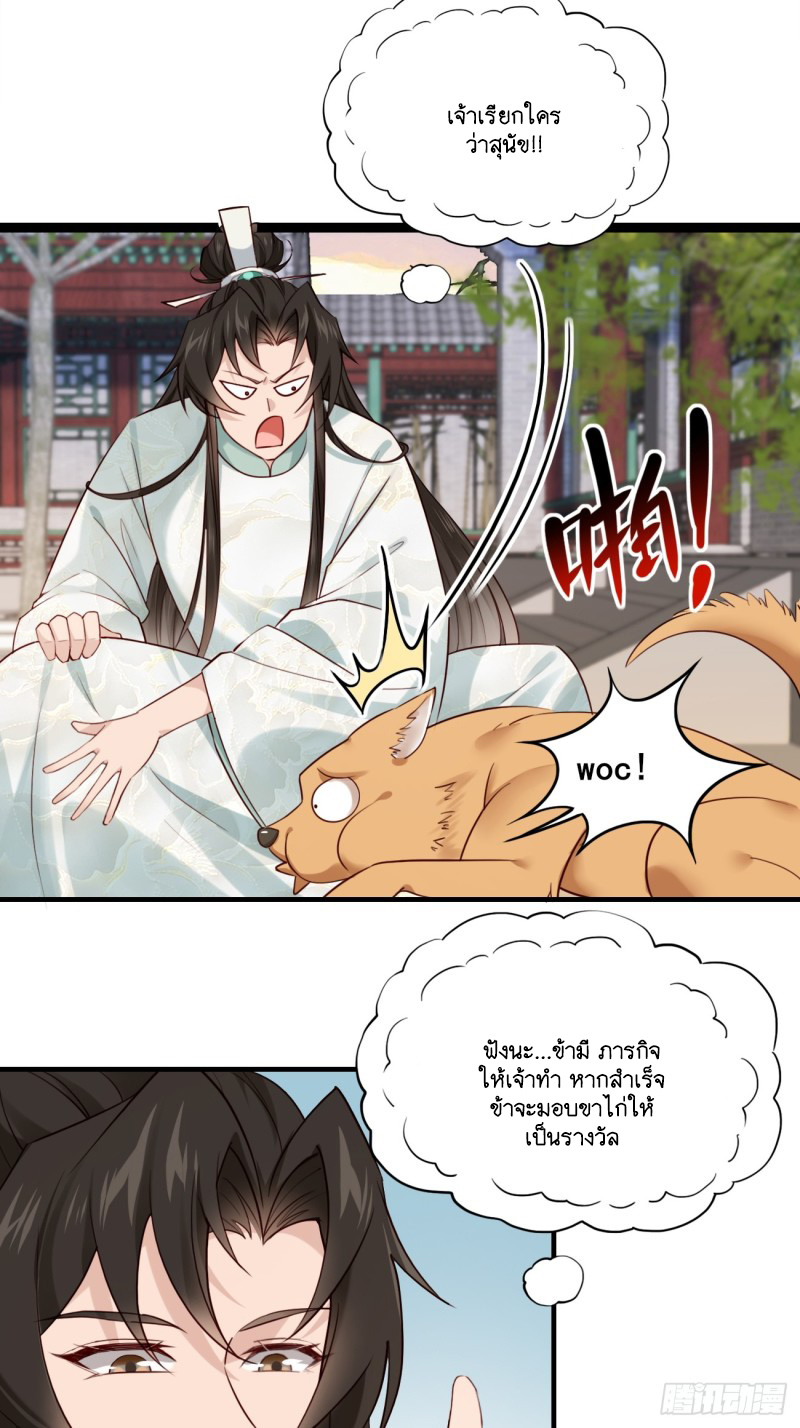 Prince Biexiu ตอนที่ 29 หน้า 35