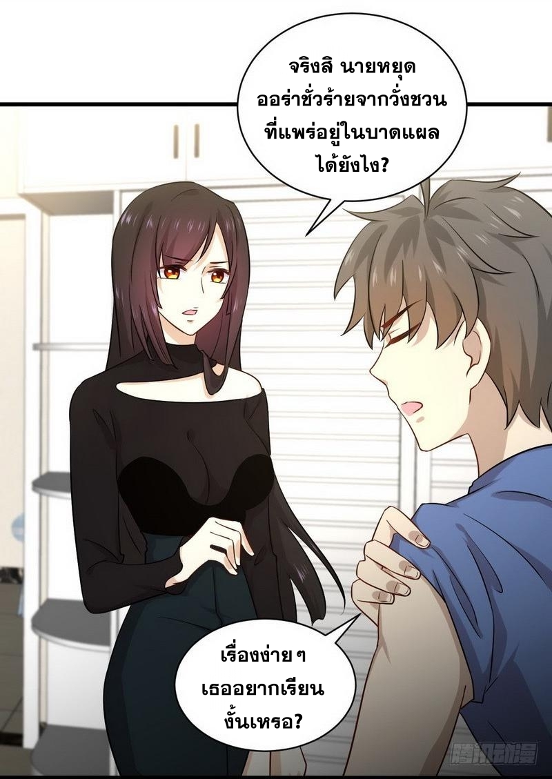 Immortal Swordsman in The Reverse World ข้าเซียนกระบี่ไม่เกาะสตรี ตอนที่ 50 หน้า 21