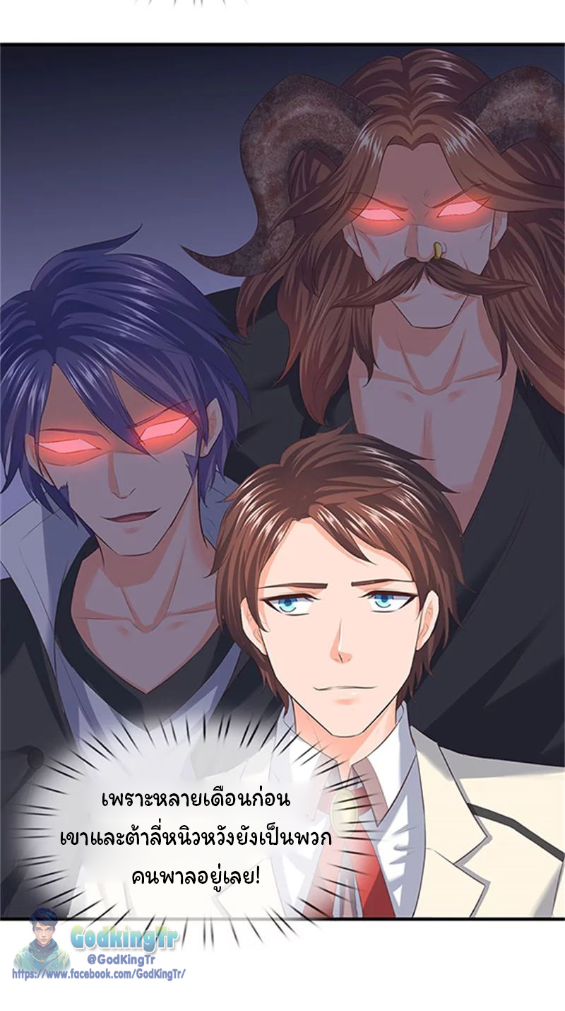 ราชาเทพนิรันดร์ (Eternal god king) ตอนที่ 85 หน้า 9