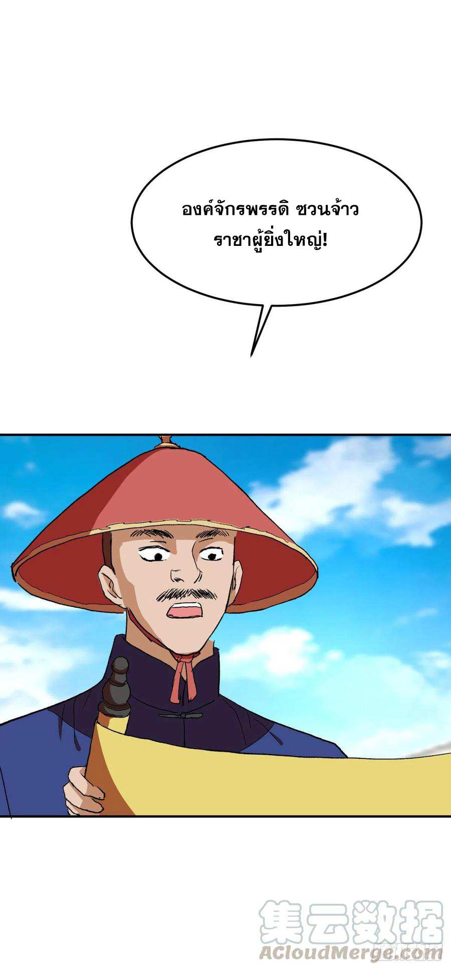 ระบบไลฟ์สด เจ้าพ่อสายเปย์ ตอนที่ 99 หน้า 7