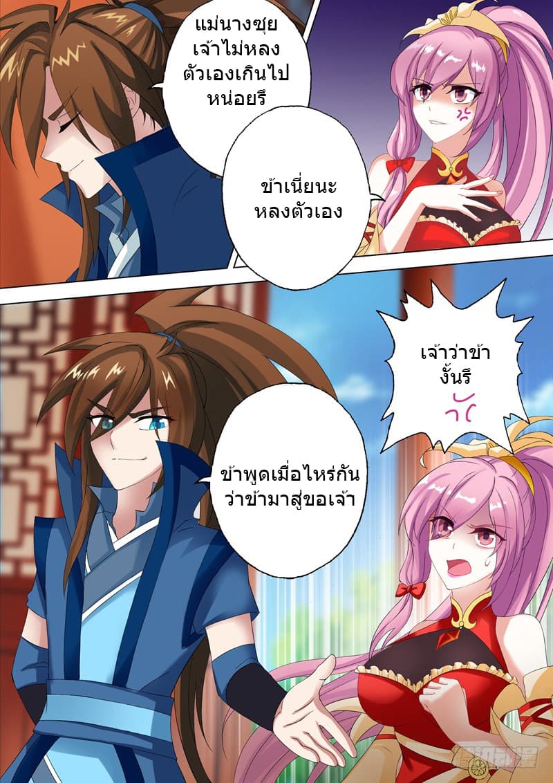 ดาบวิญญาณราชัน spirit sword sovereign ตอนที่ 1 หน้า 12