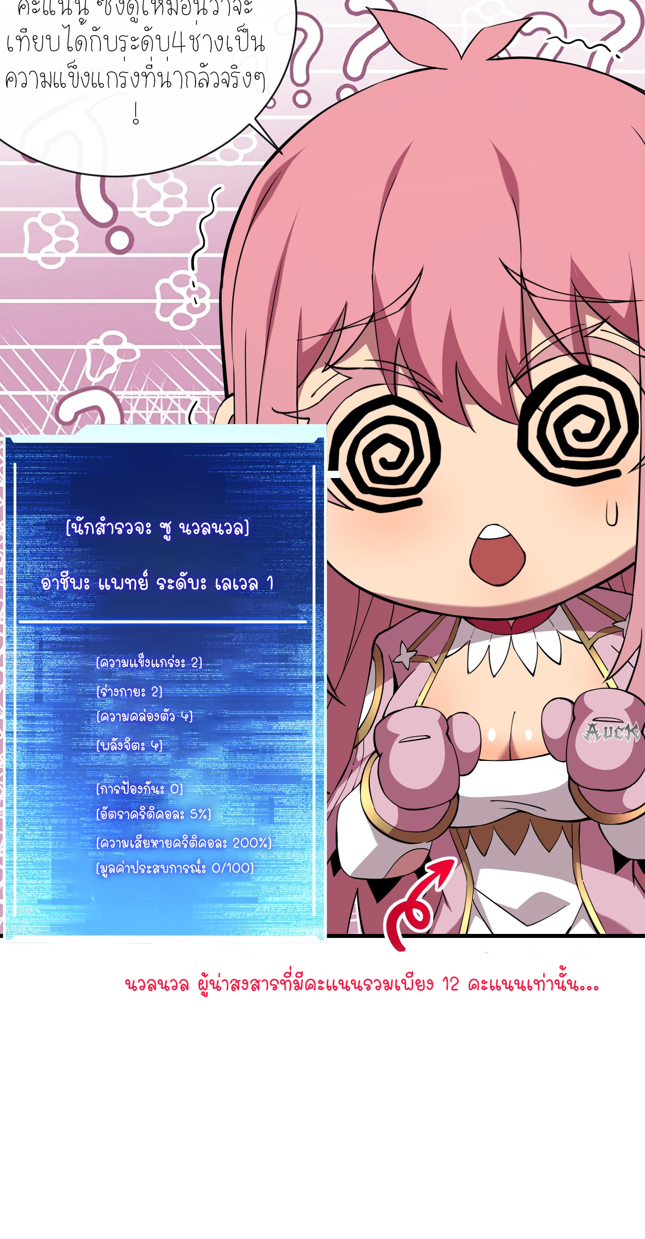 เจ้าแห่งกงล้อแห่งโชคชะตา ตอนที่ 7 หน้า 9