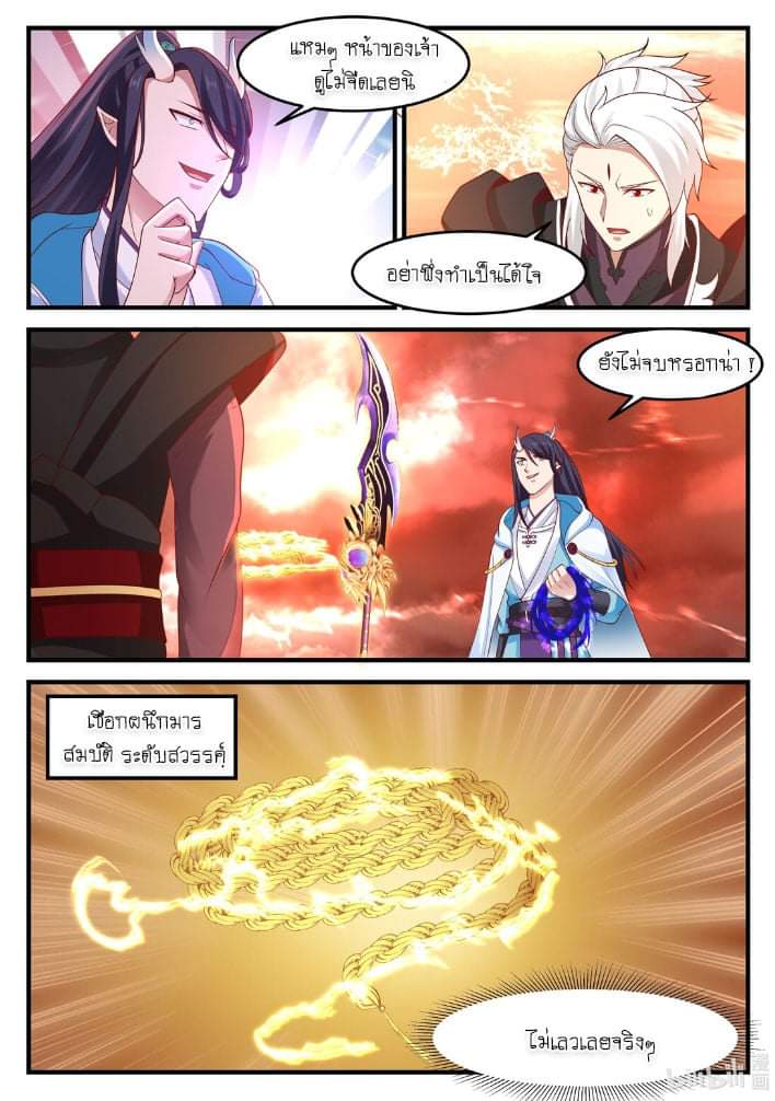 dragon throne ตอนที่ 72 หน้า 10