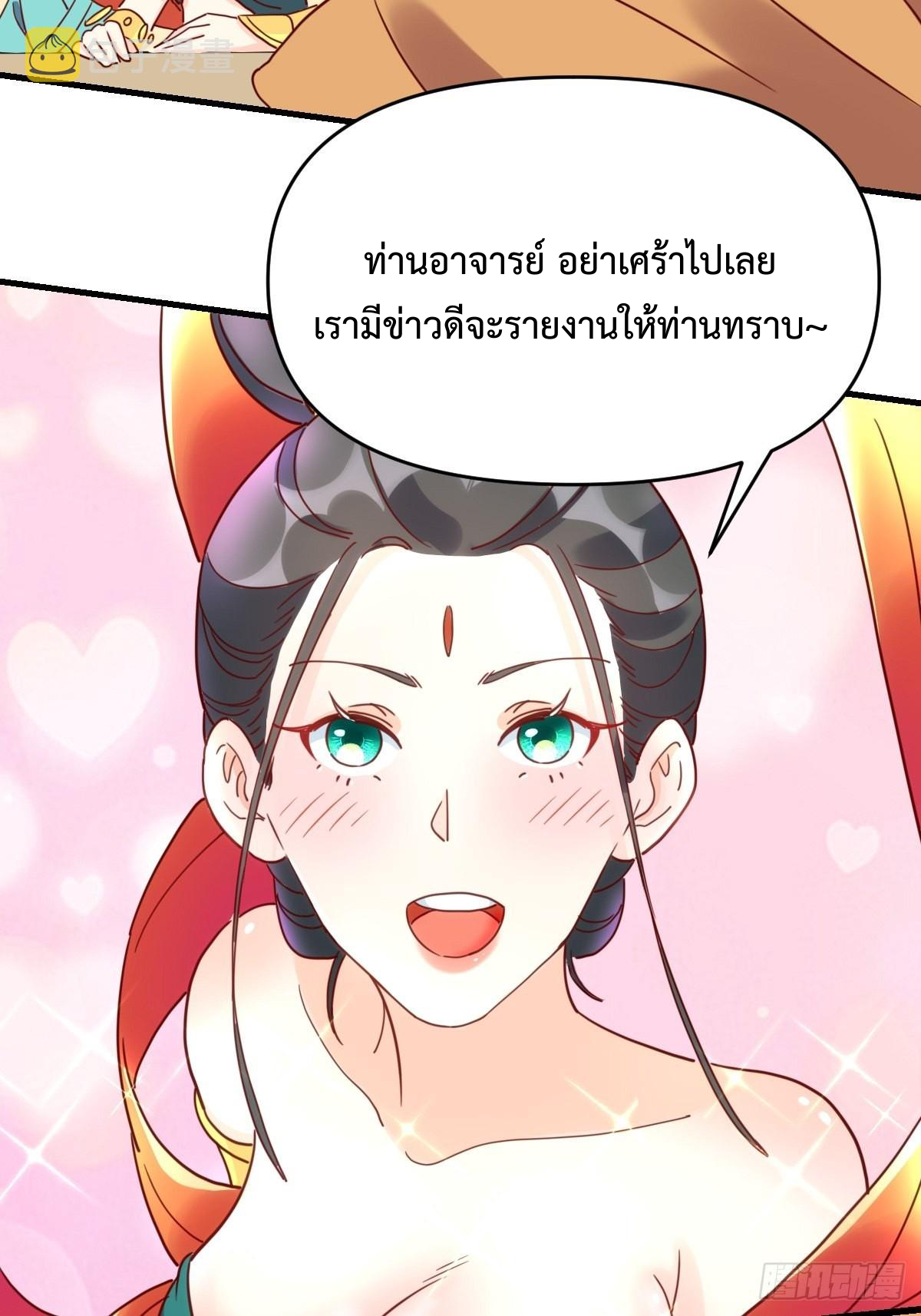 กลายเป็นว่าข้าคือจอมยุทธ์ผู้ยิ่งใหญ่ ตอนที่ 112 หน้า 30