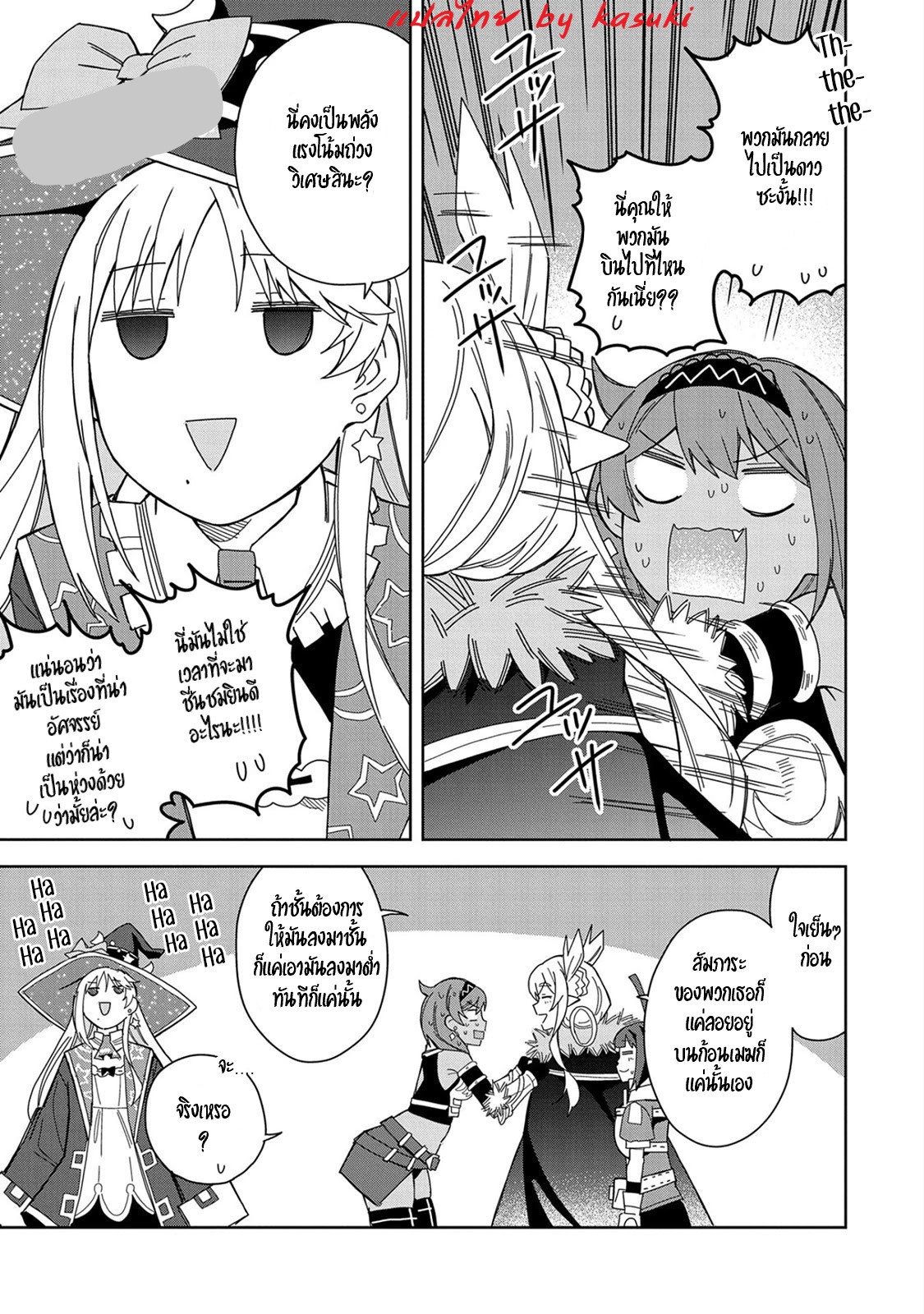 Akuma no Niidzuma ตอนที่ 20 หน้า 8