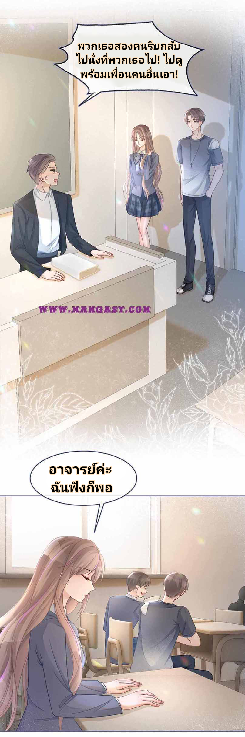 My Brothers Dote On Me ตอนที่ 13 หน้า 8