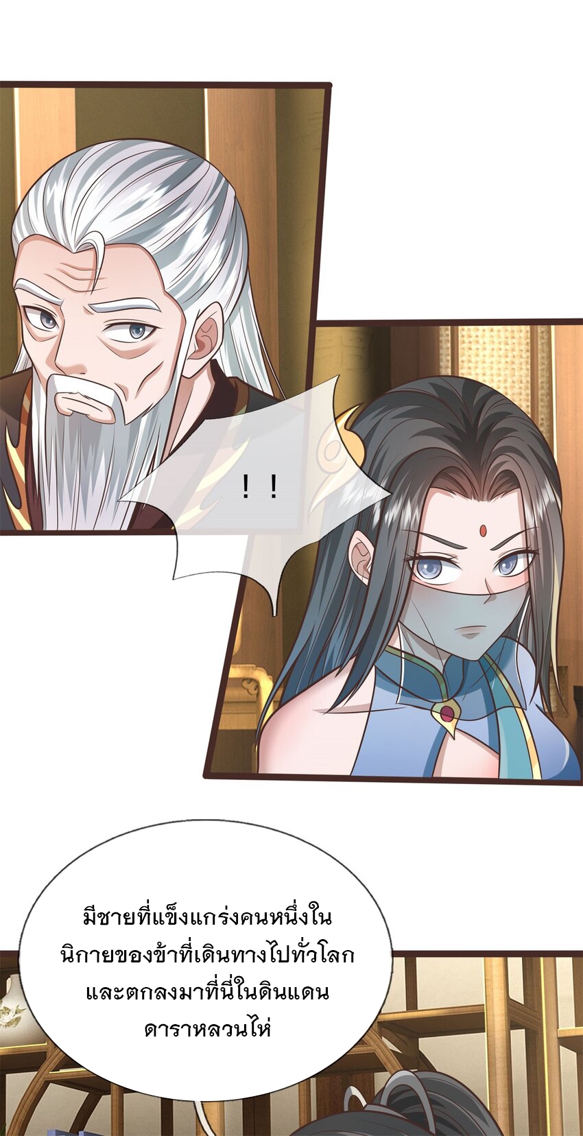 ด้วยเขตแดนกระบี่ ข้าสามารถเป็นเซียนกระบี่ได้ ตอนที่ 145 หน้า 25