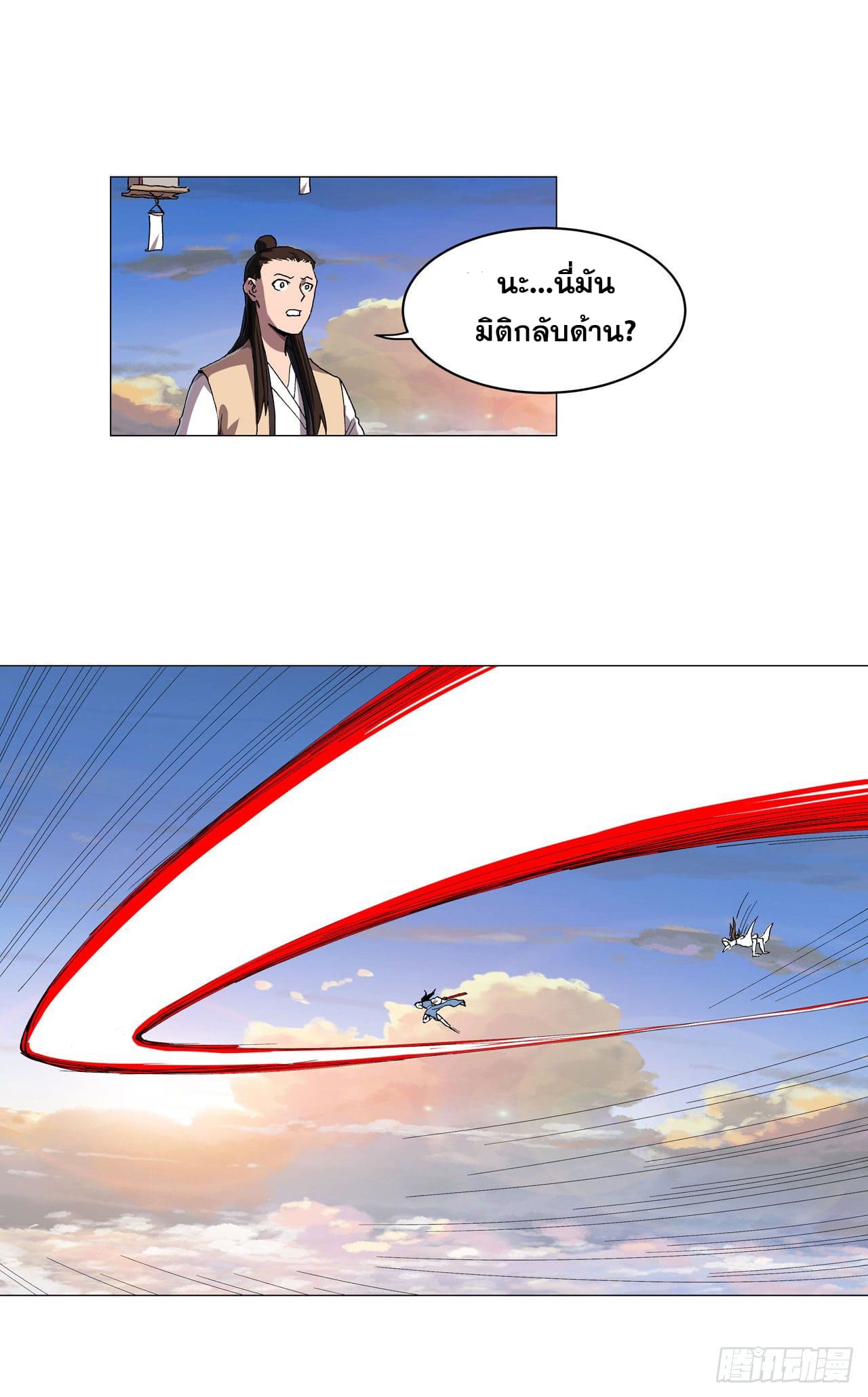 Cultivator vs Superhero (ทันจีน) ตอนที่ 152 หน้า 17