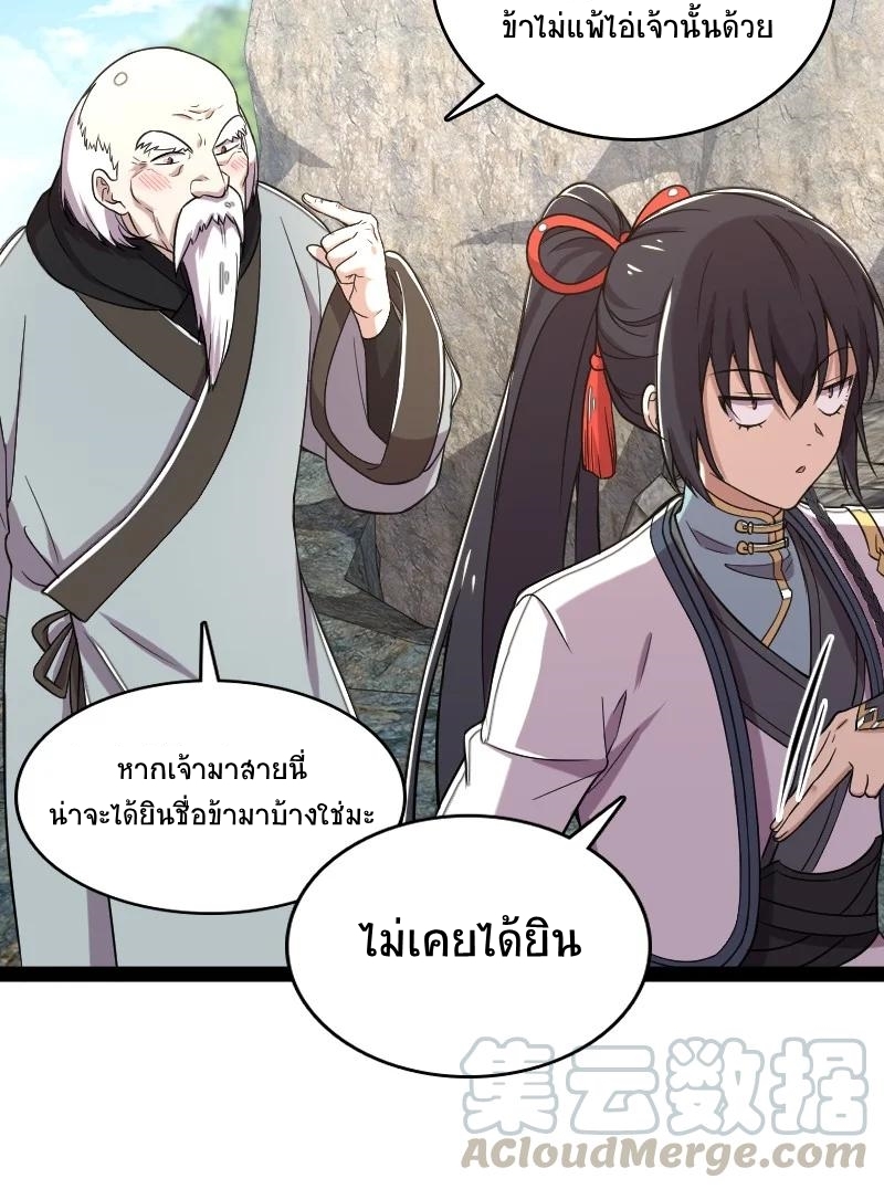 ชีวิตอันสันโดษของจักพรรดิ์หลินเกอ ตอนที่ 67 หน้า 35