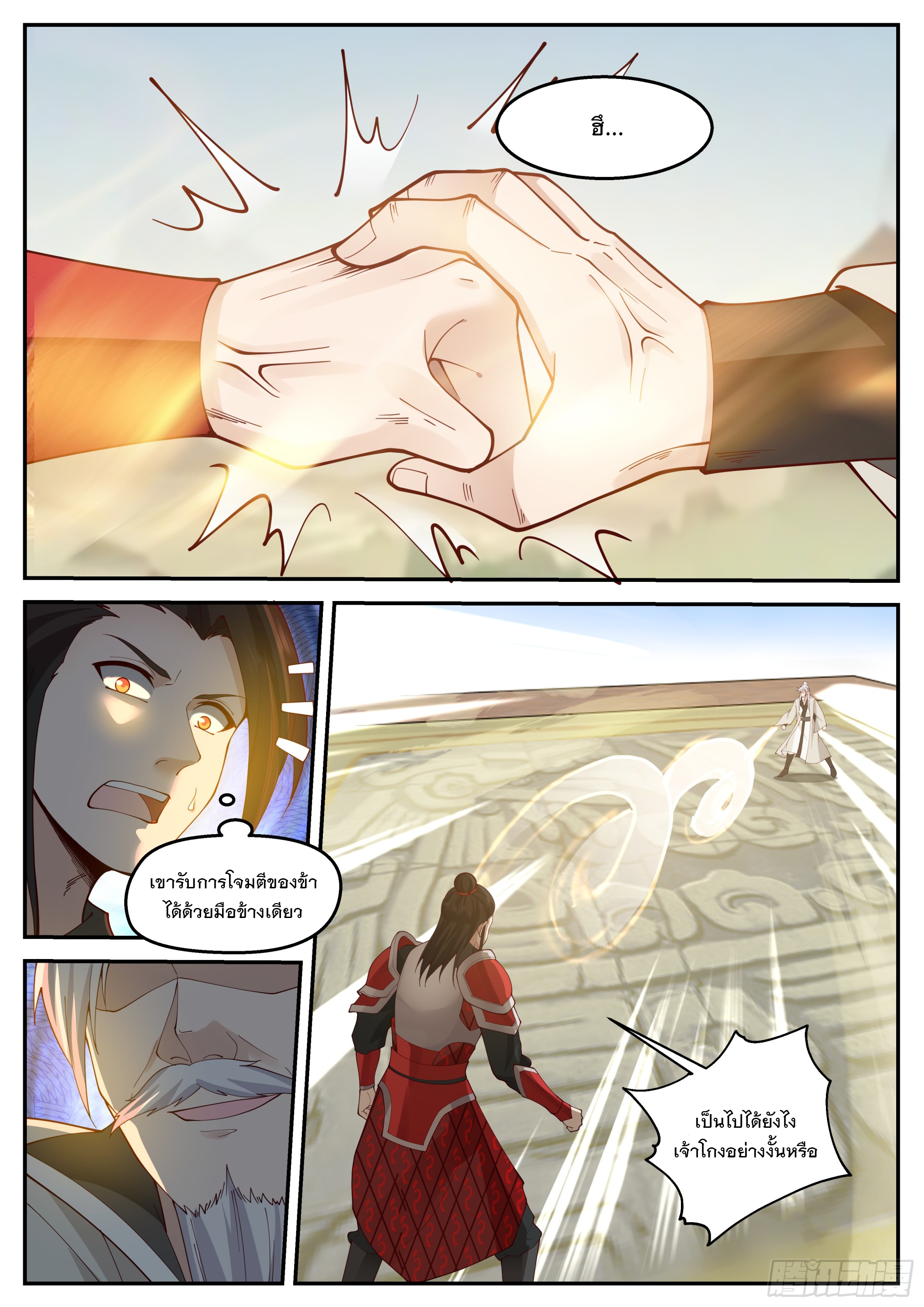 The Big Player of The Demon Clan ตอนที่ 1 หน้า 12