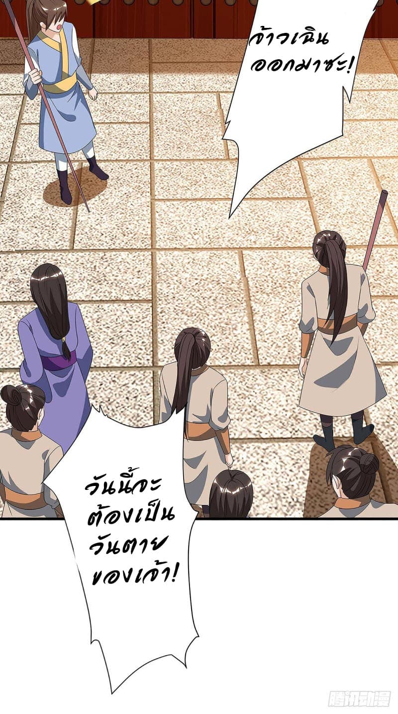 Dominate The Three Realms ตอนที่ 41 หน้า 8