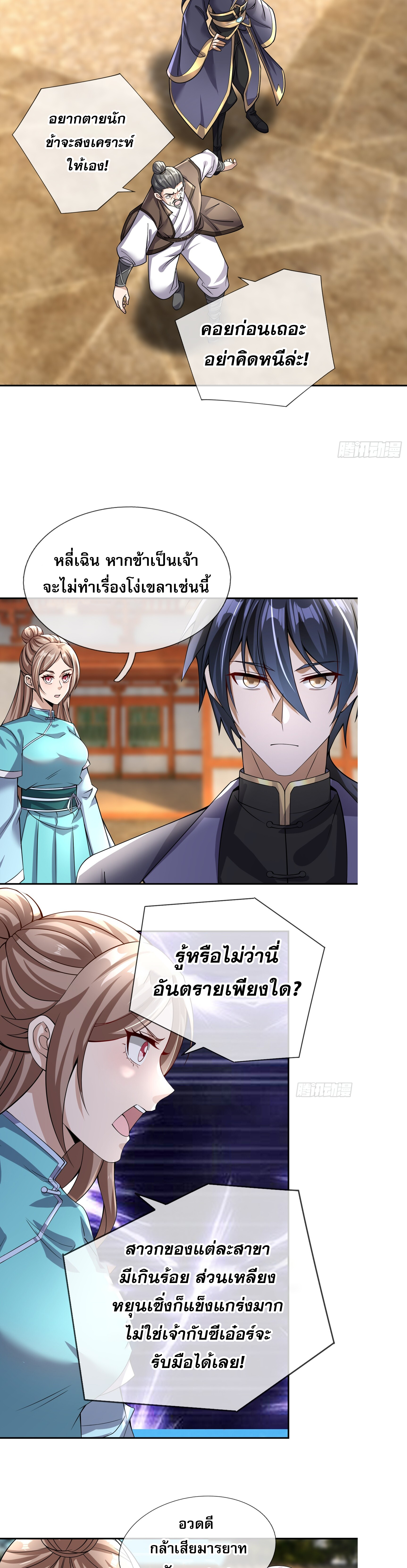 หวนคืนจากหุบเหว ข้าคือภัยพิบัติสวรรค์ ตอนที่ 5 หน้า 38