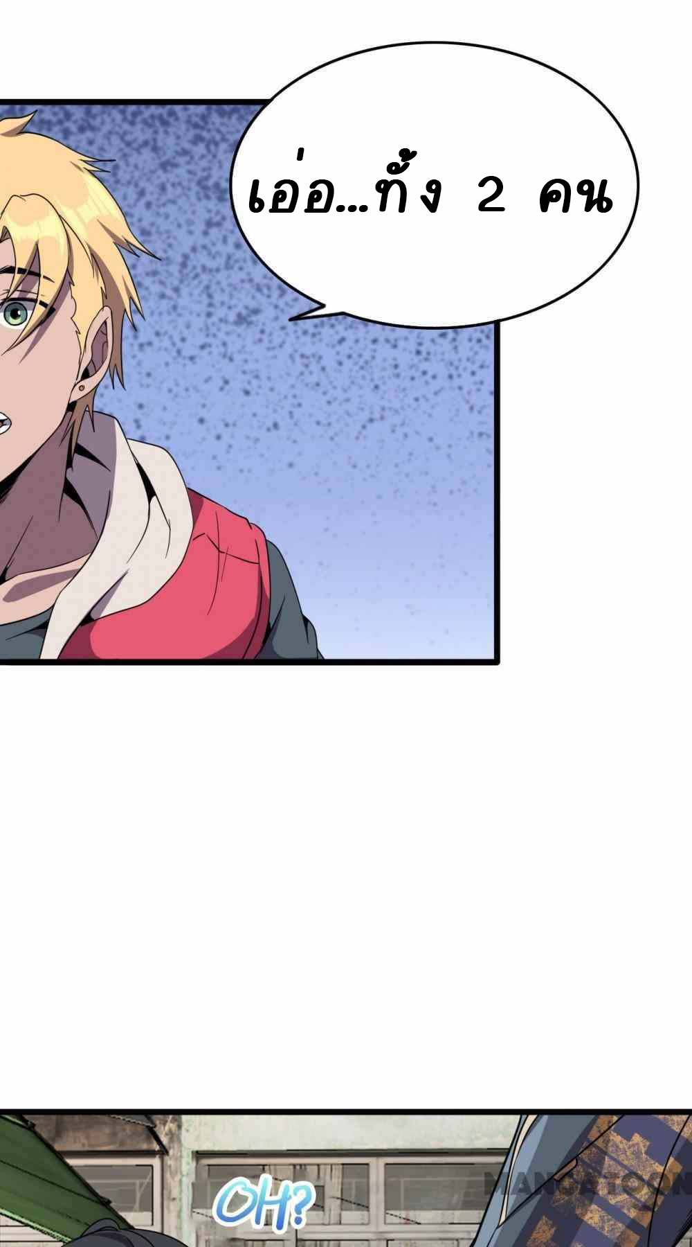 การผจญภัยในดินแดนสรวงสวรรค์ ตอนที่ 18 หน้า 20